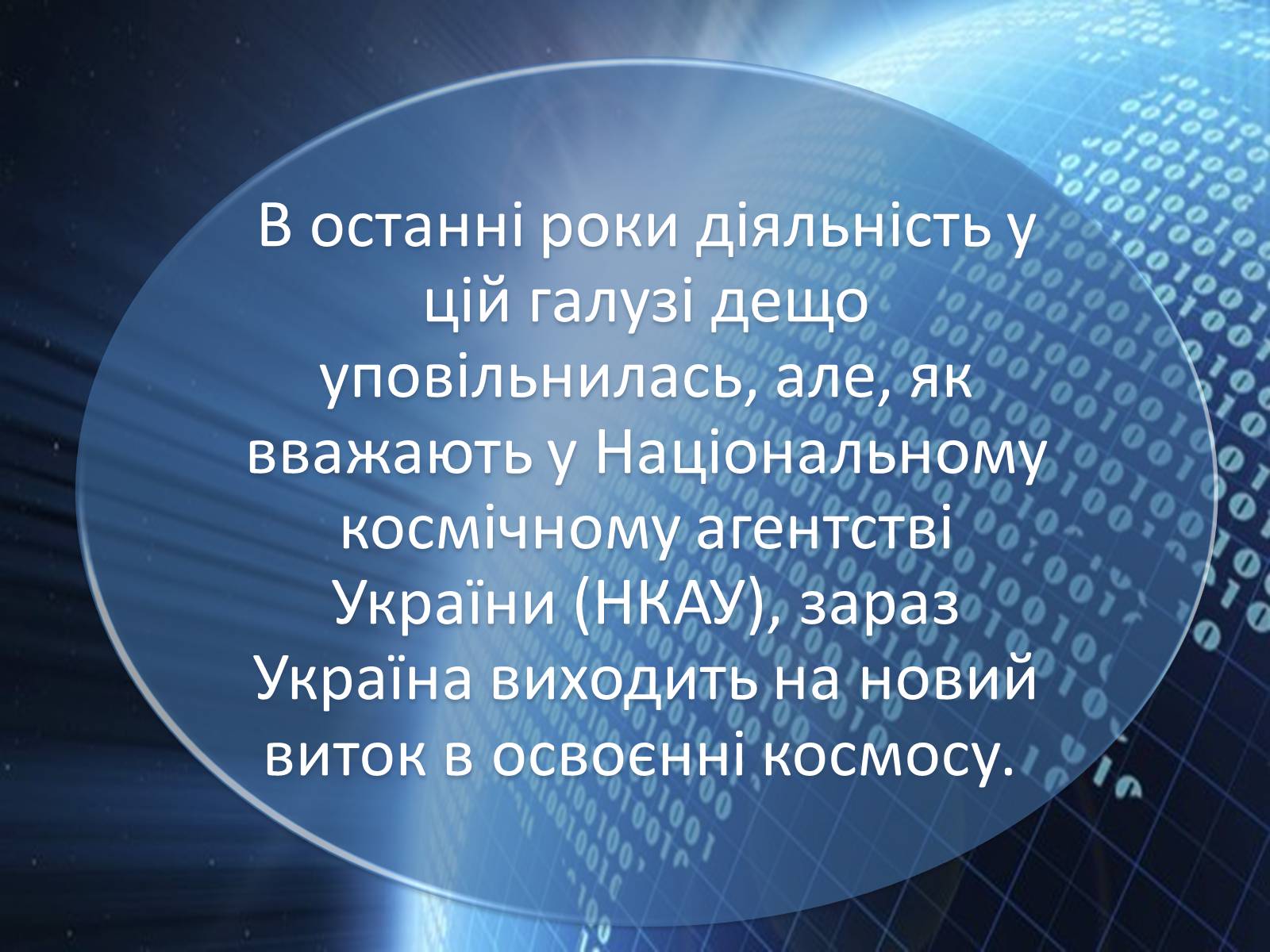 Презентація на тему «Україна – космічна держава» - Слайд #6