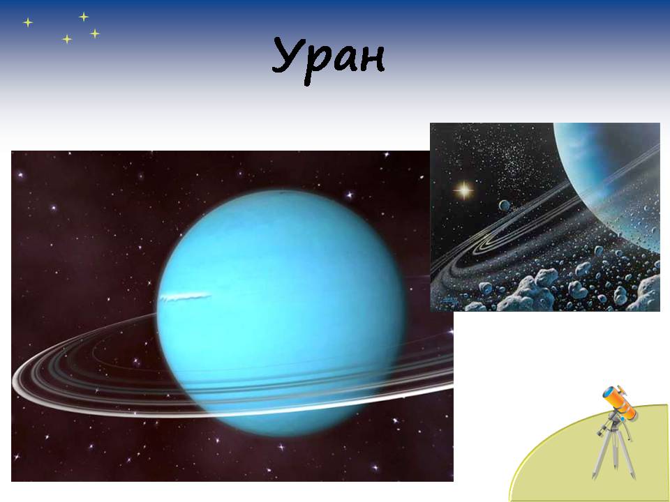 Презентація на тему «Планети сонячної системи» (варіант 7) - Слайд #39