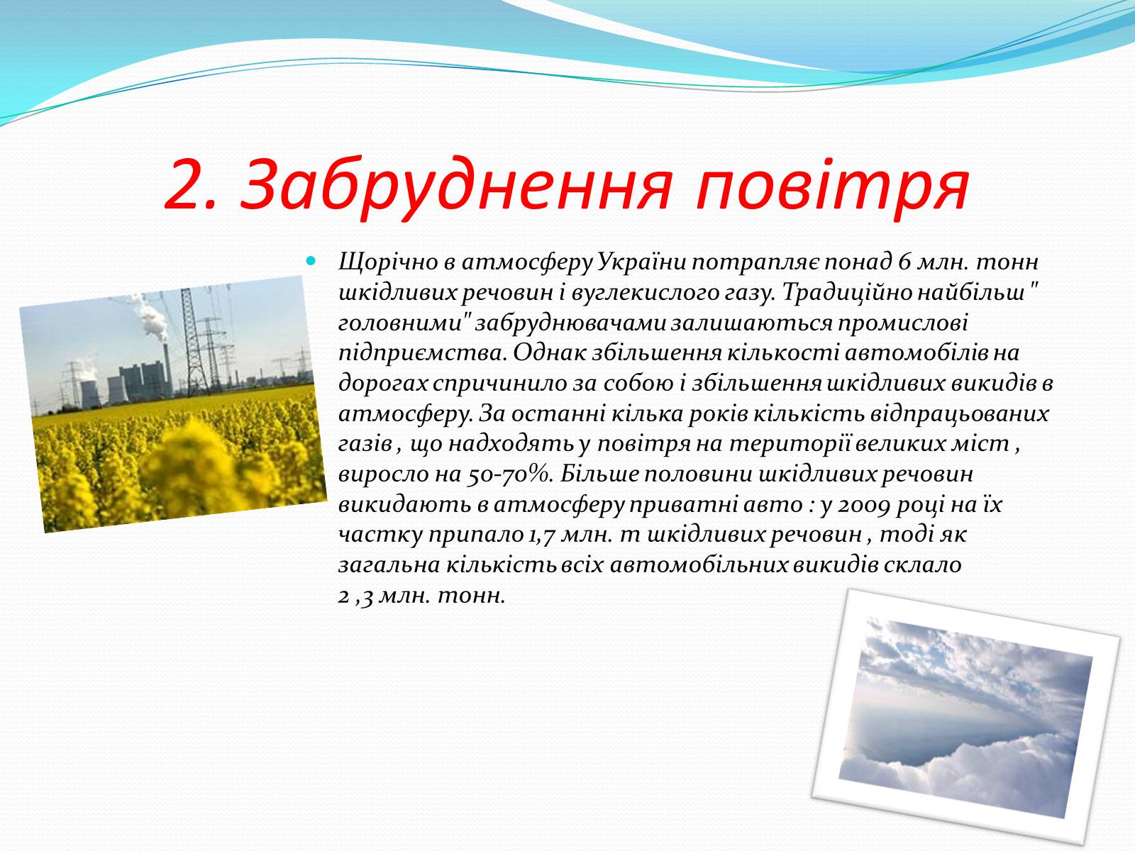 Презентація на тему «Шість екологічних проблем України» - Слайд #4