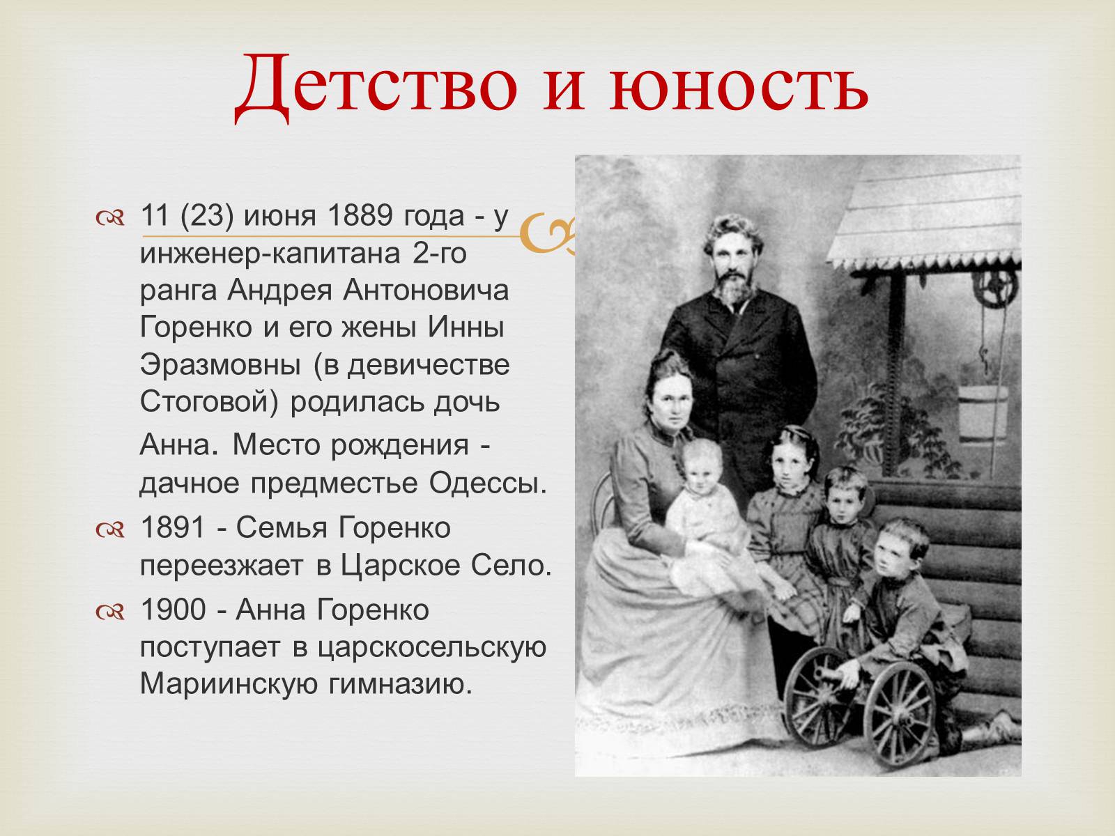 Презентація на тему «Анна Ахматова» (варіант 10) - Слайд #2