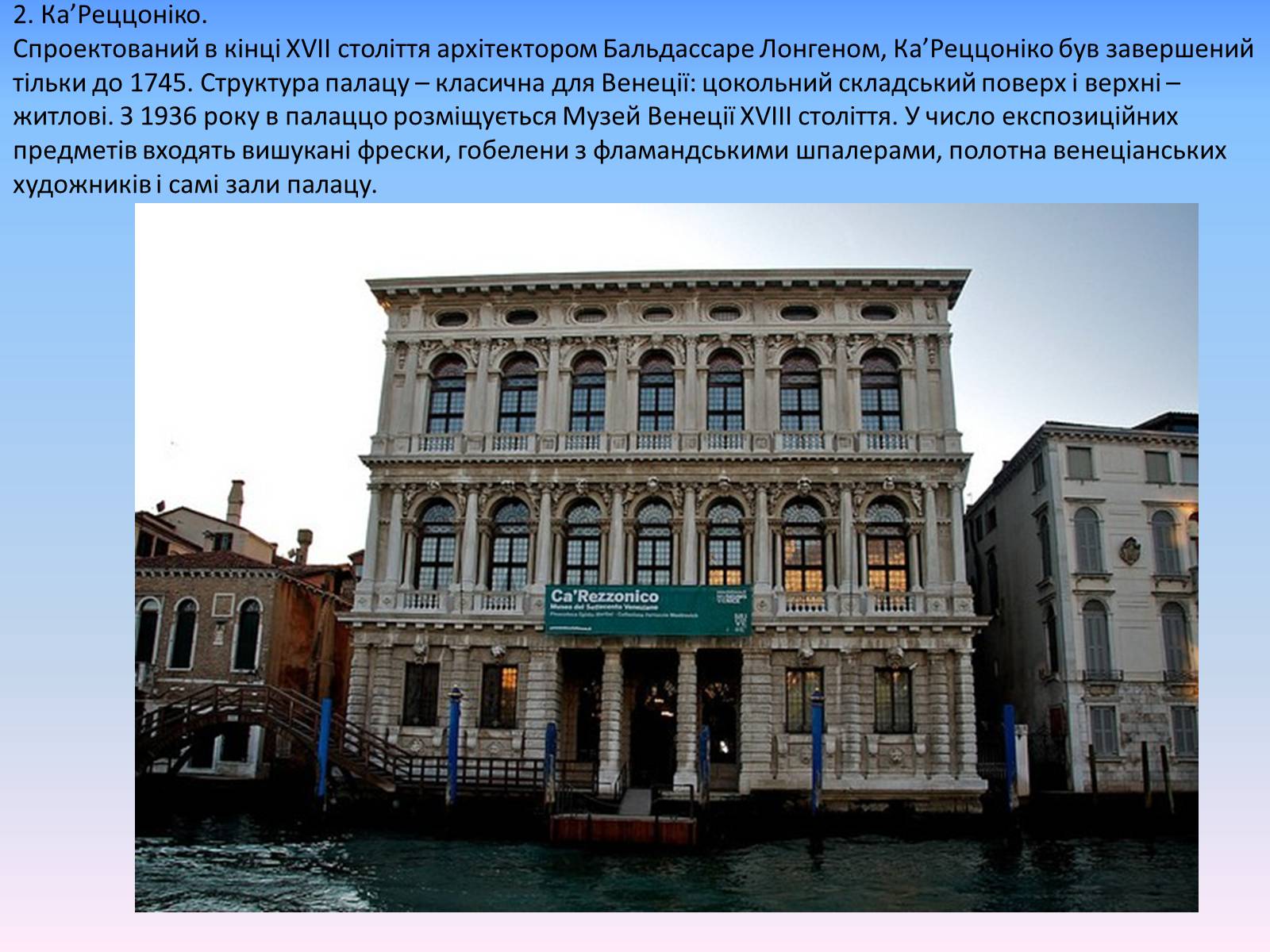 Презентація на тему «Визначні пам’ятки Італії» - Слайд #51