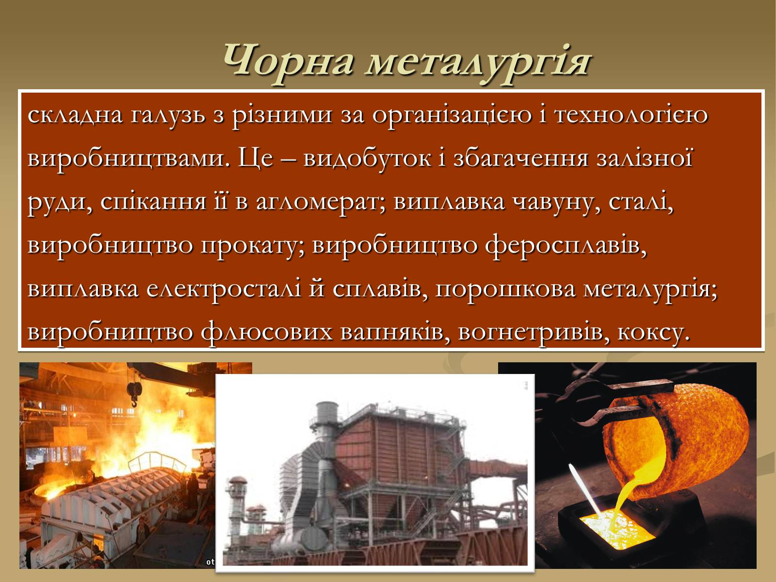 Презентація на тему «Розвиток чорної металургії в Україні» - Слайд #2