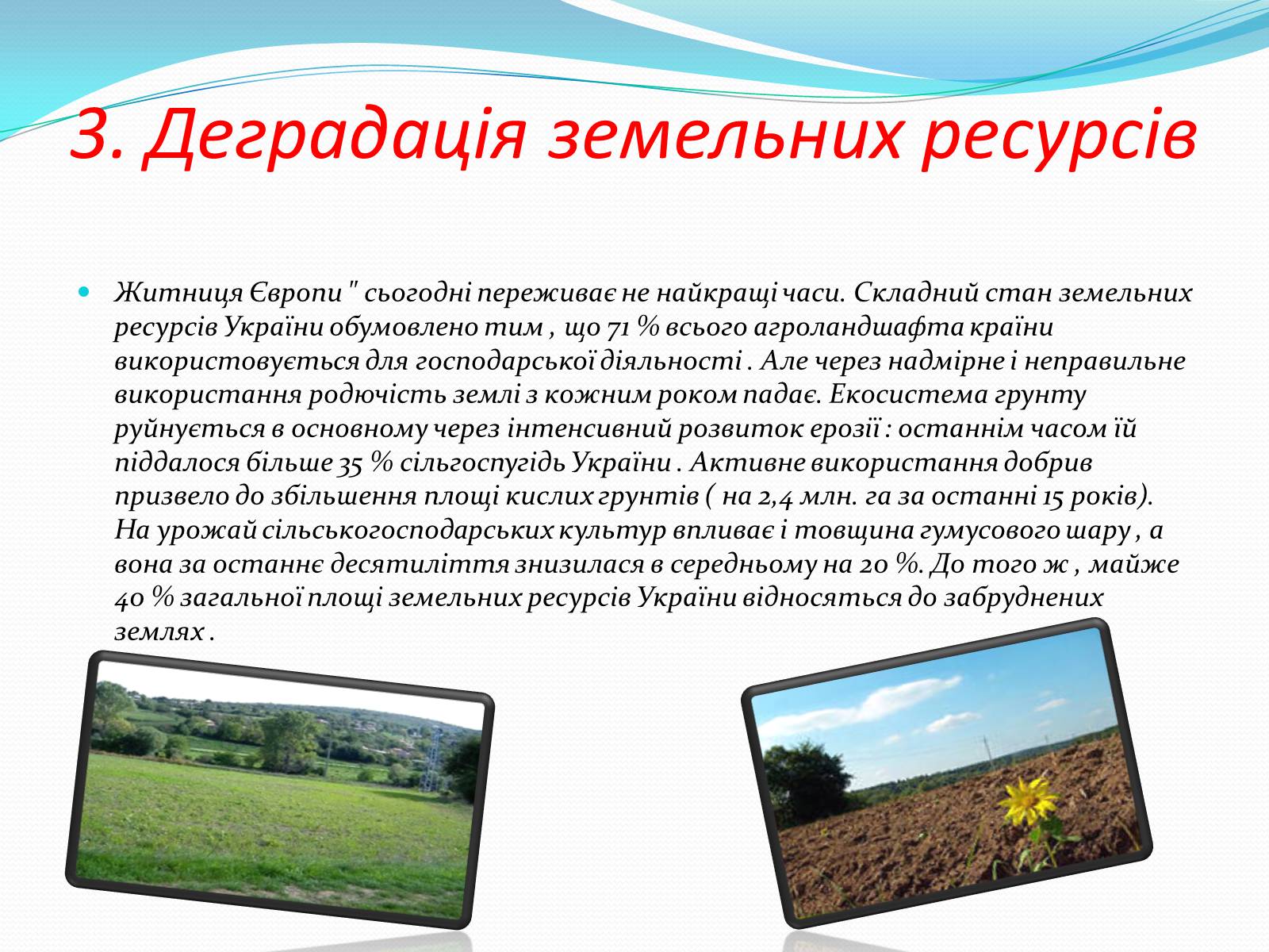 Презентація на тему «Шість екологічних проблем України» - Слайд #5