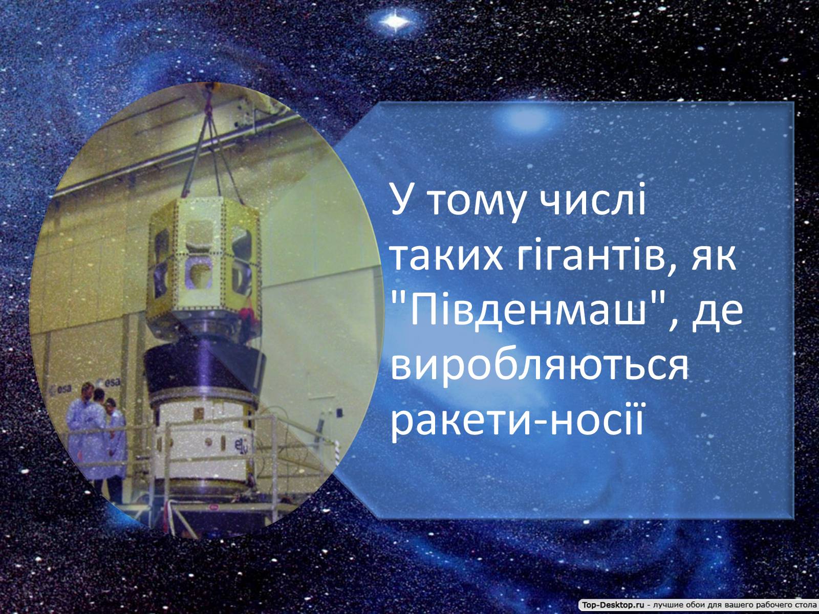 Презентація на тему «Україна – космічна держава» - Слайд #8