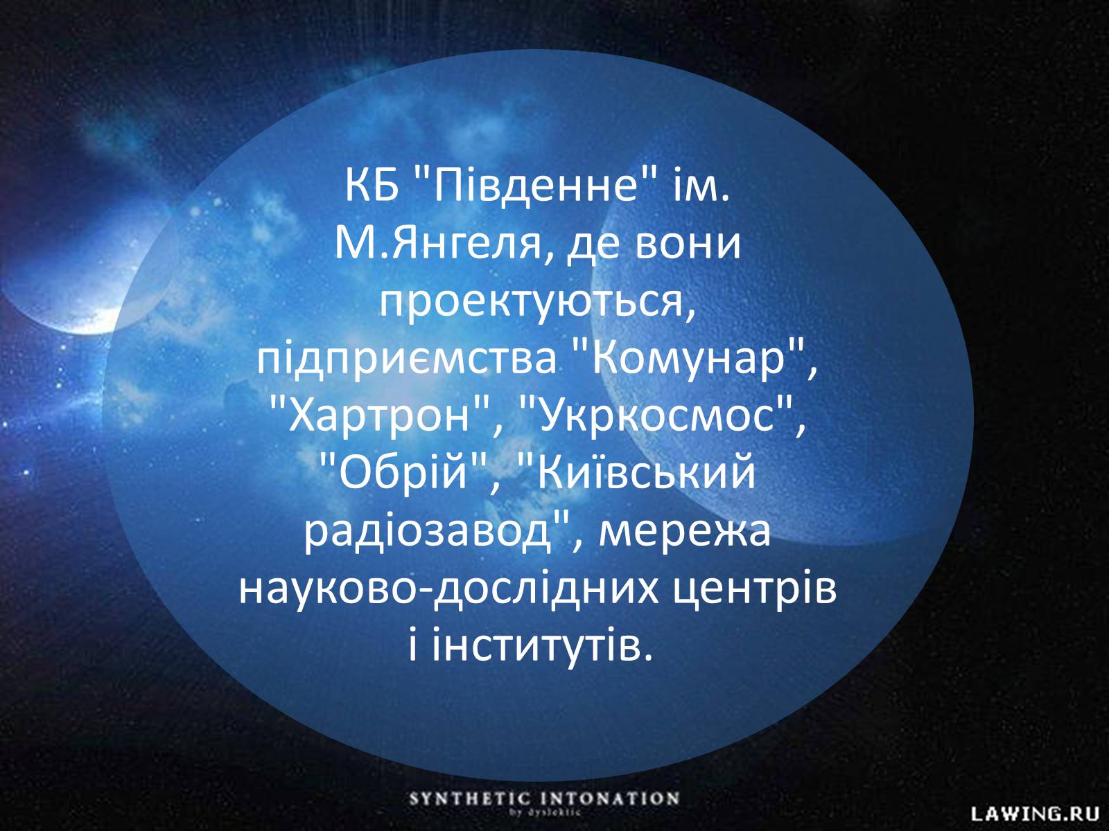 Презентація на тему «Україна – космічна держава» - Слайд #9