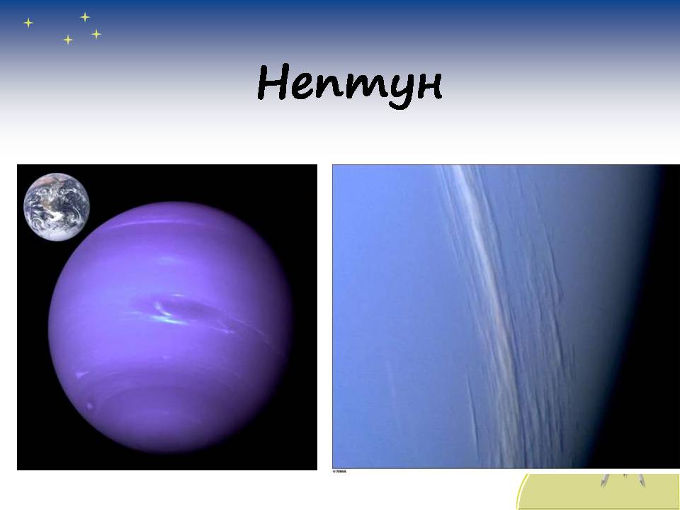 Презентація на тему «Планети сонячної системи» (варіант 7) - Слайд #42