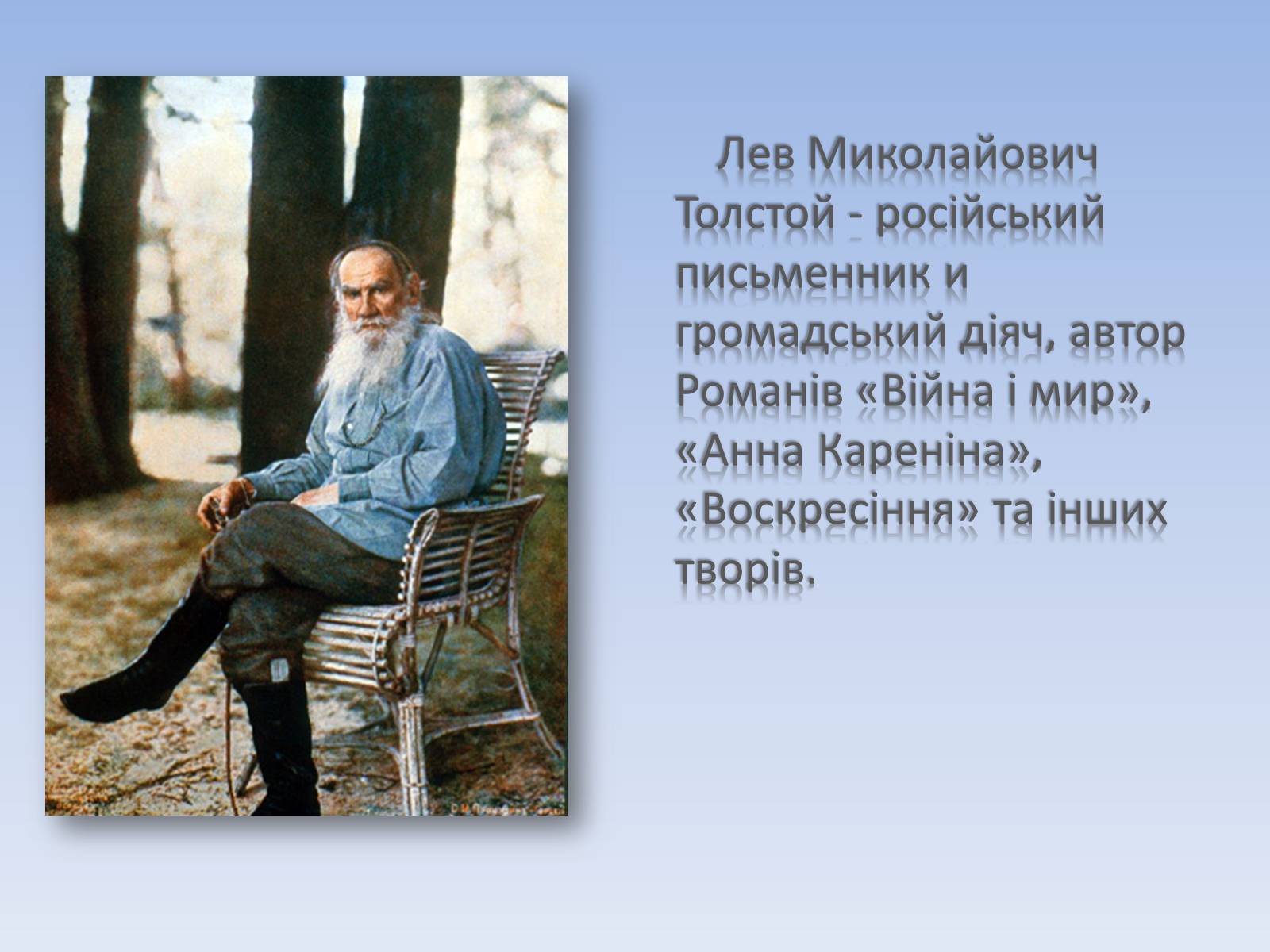 Презентація на тему «Лев Толстой» (варіант 1) - Слайд #2