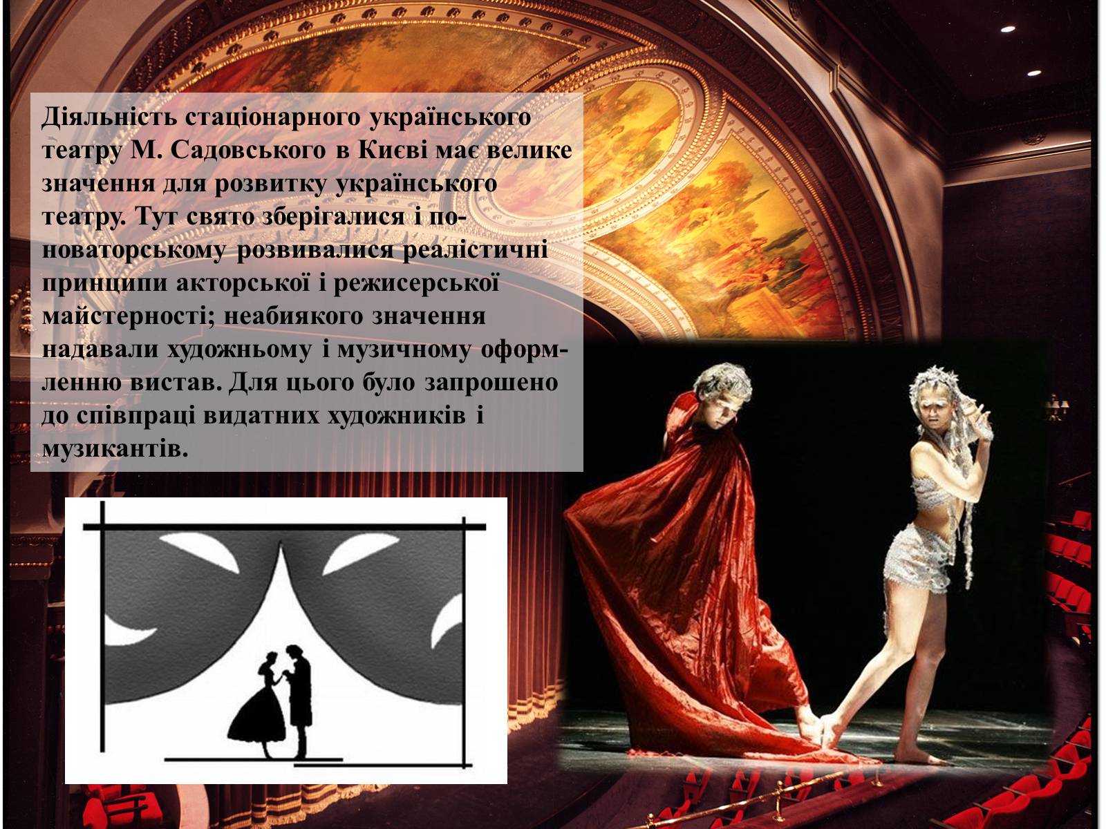 Презентація на тему «Театральне мистецтво. Значення драматургії для розвитку українського театру» - Слайд #12