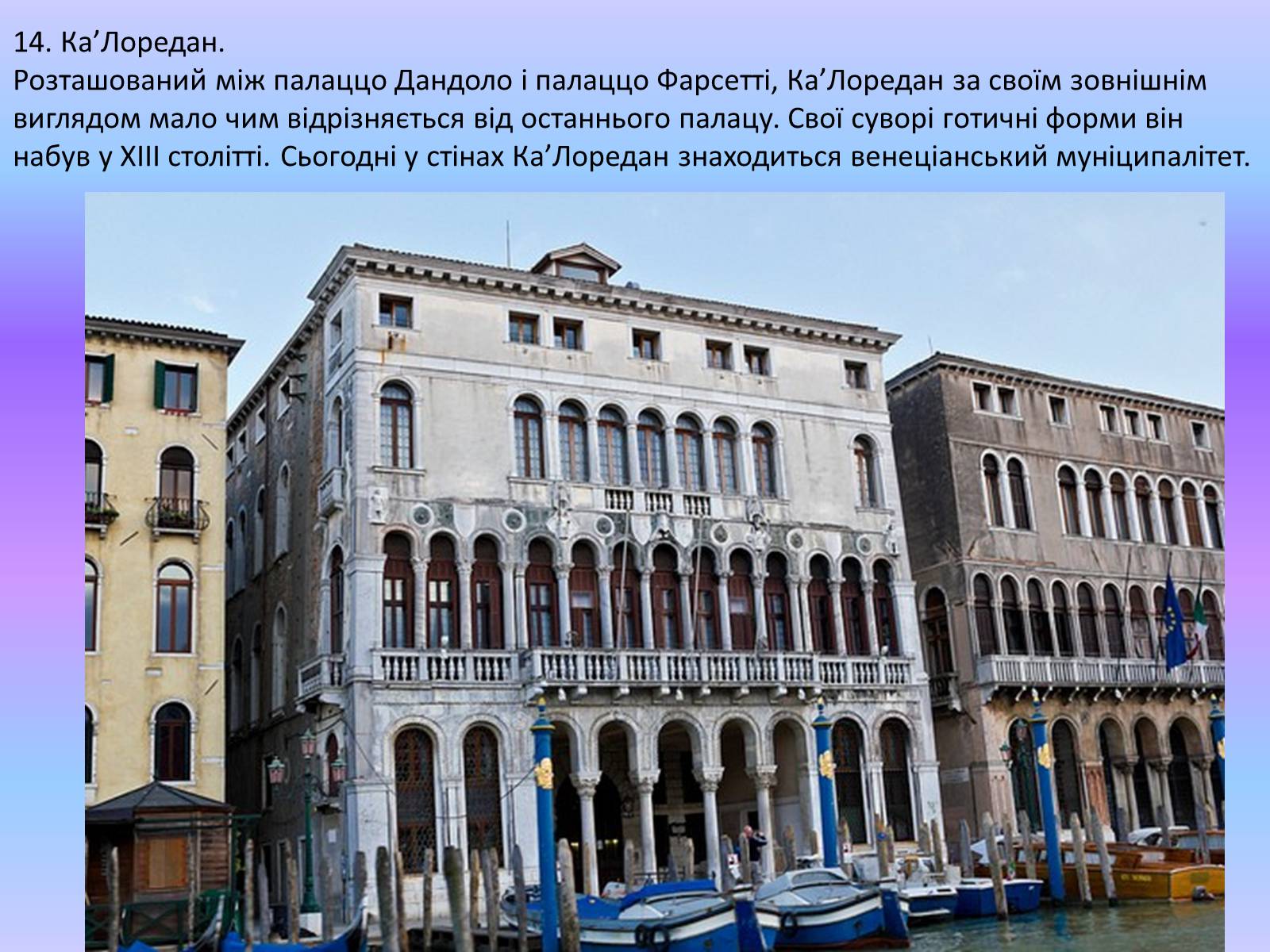 Презентація на тему «Визначні пам’ятки Італії» - Слайд #53