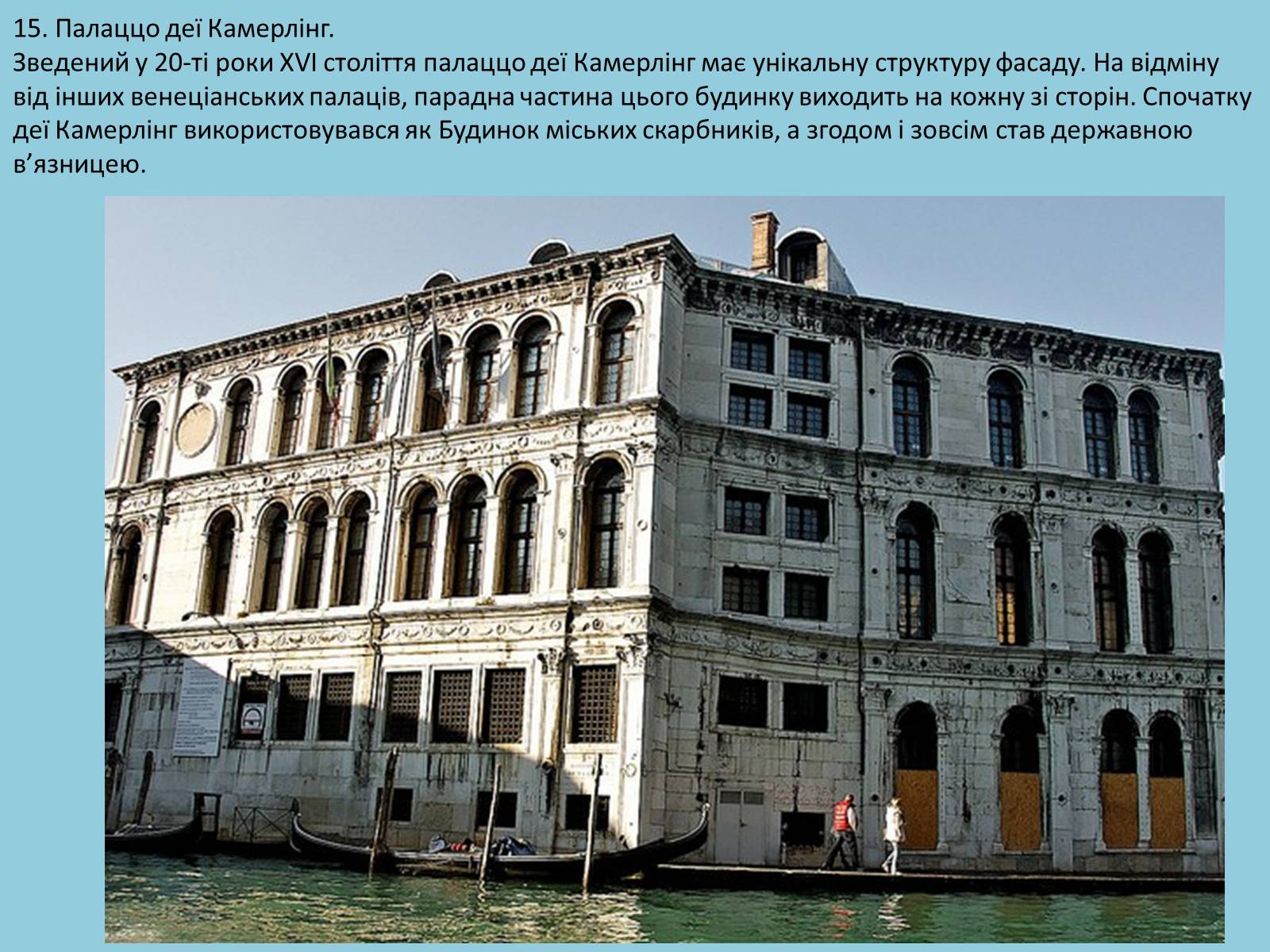Презентація на тему «Визначні пам’ятки Італії» - Слайд #54