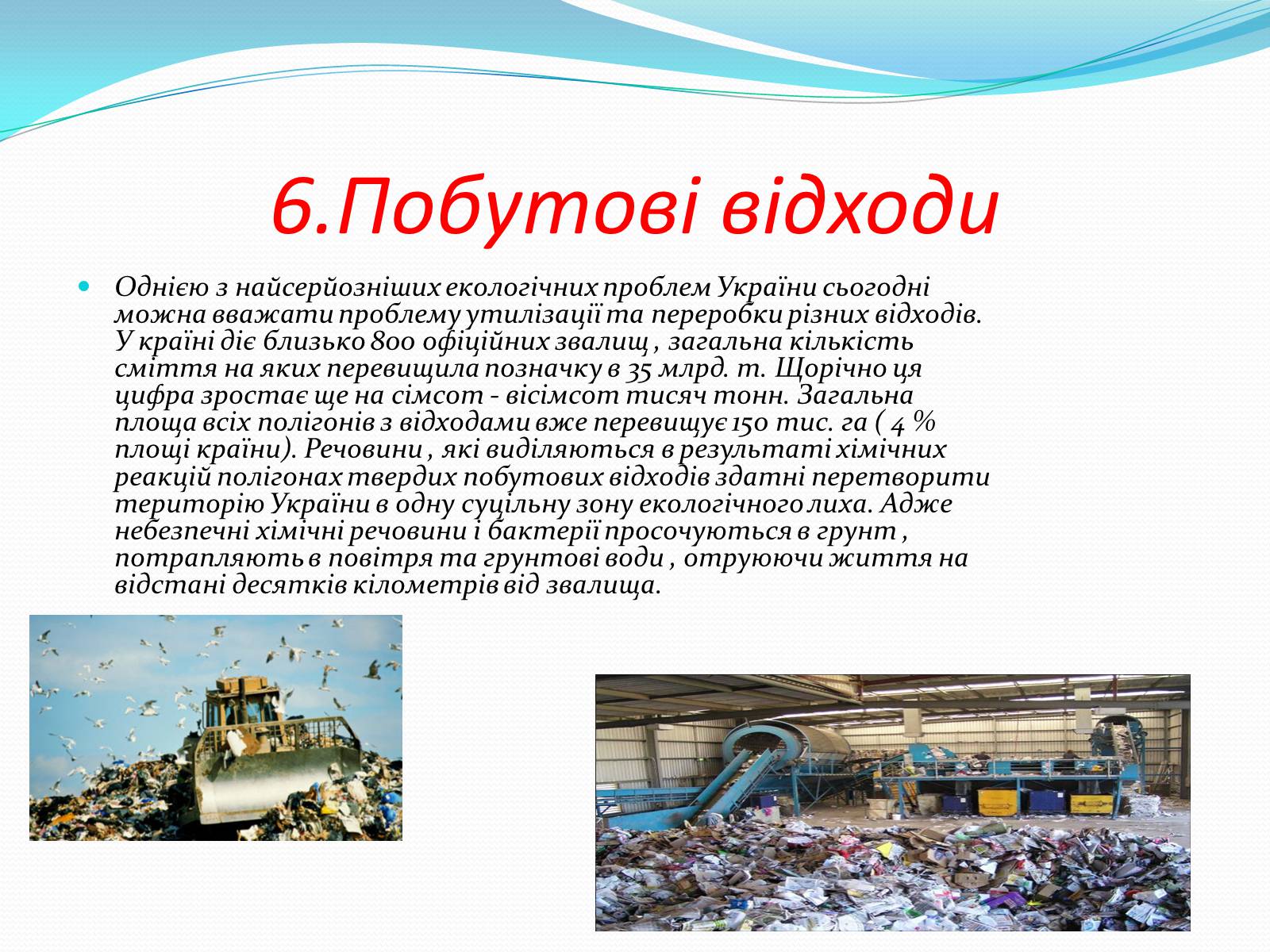 Презентація на тему «Шість екологічних проблем України» - Слайд #8