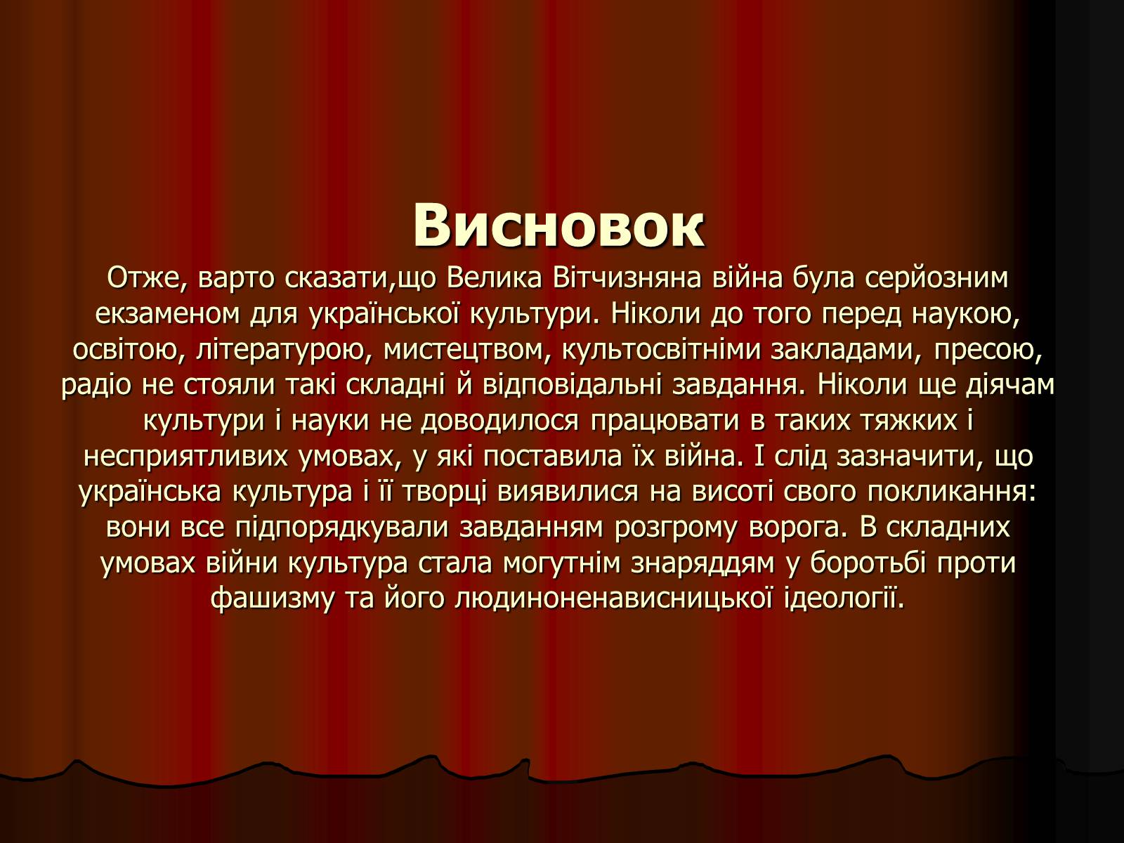 Презентація на тему «Культура України в роки Великої Вітчизняної війни» - Слайд #14