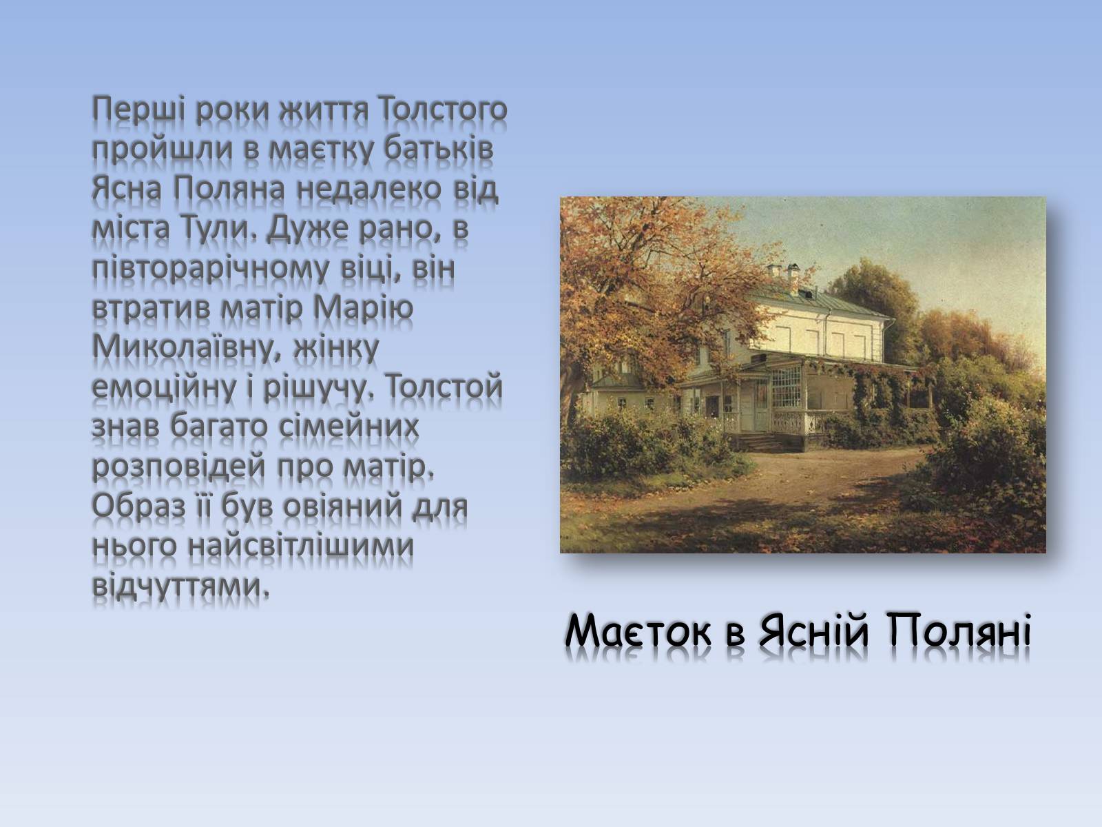 Презентація на тему «Лев Толстой» (варіант 1) - Слайд #4