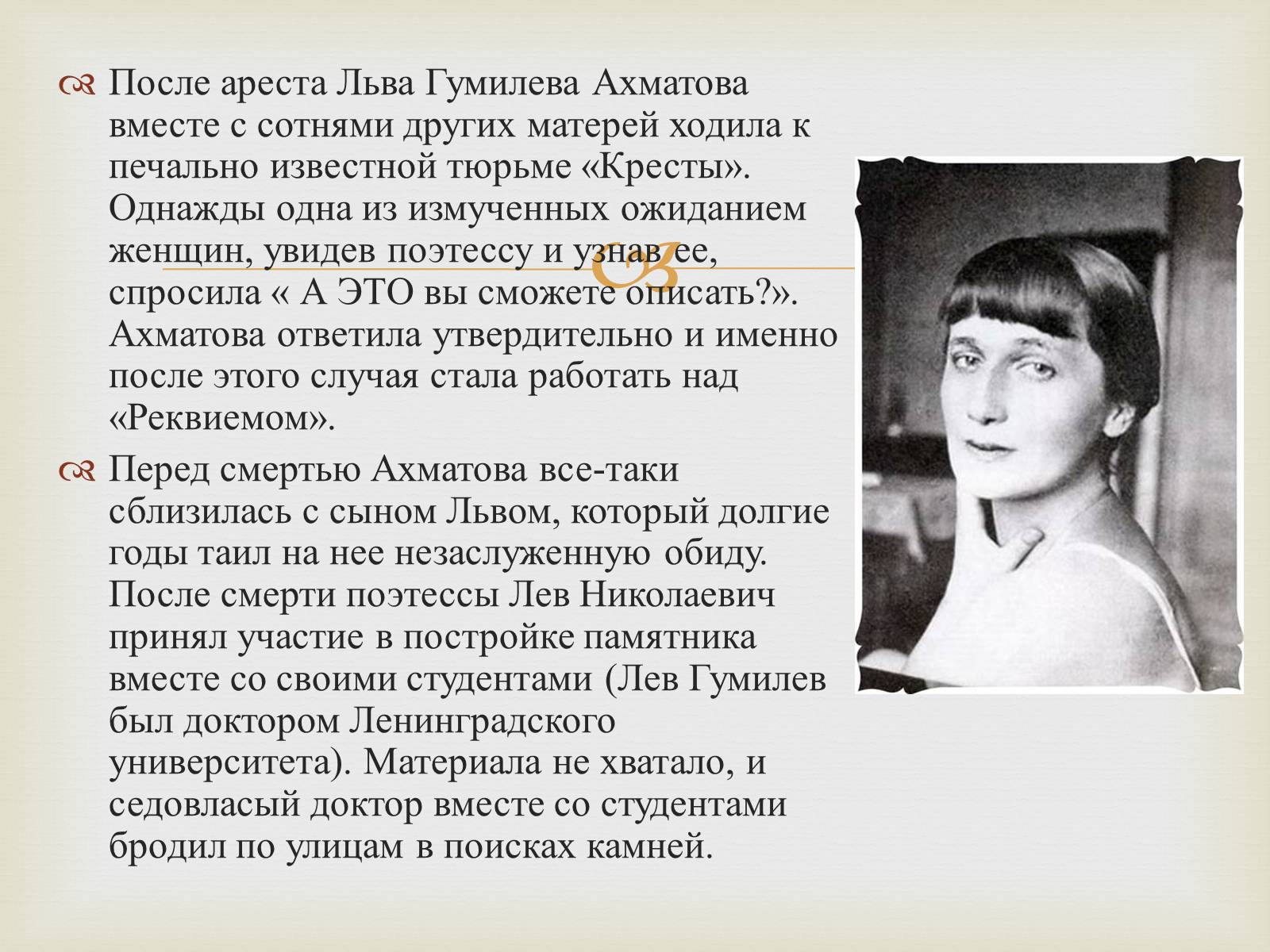 Презентація на тему «Анна Ахматова» (варіант 10) - Слайд #7