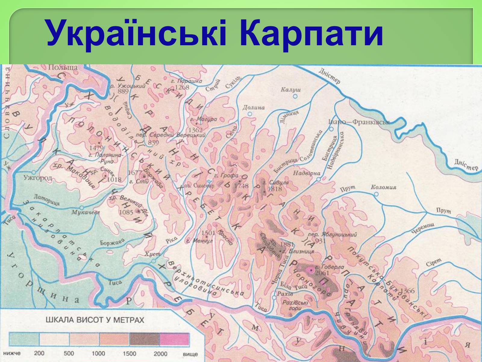 Презентація на тему «Українські Карпати» (варіант 4) - Слайд #3