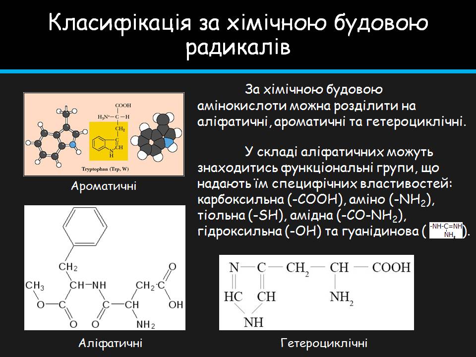 Презентація на тему «Амінокислоти» (варіант 4) - Слайд #7