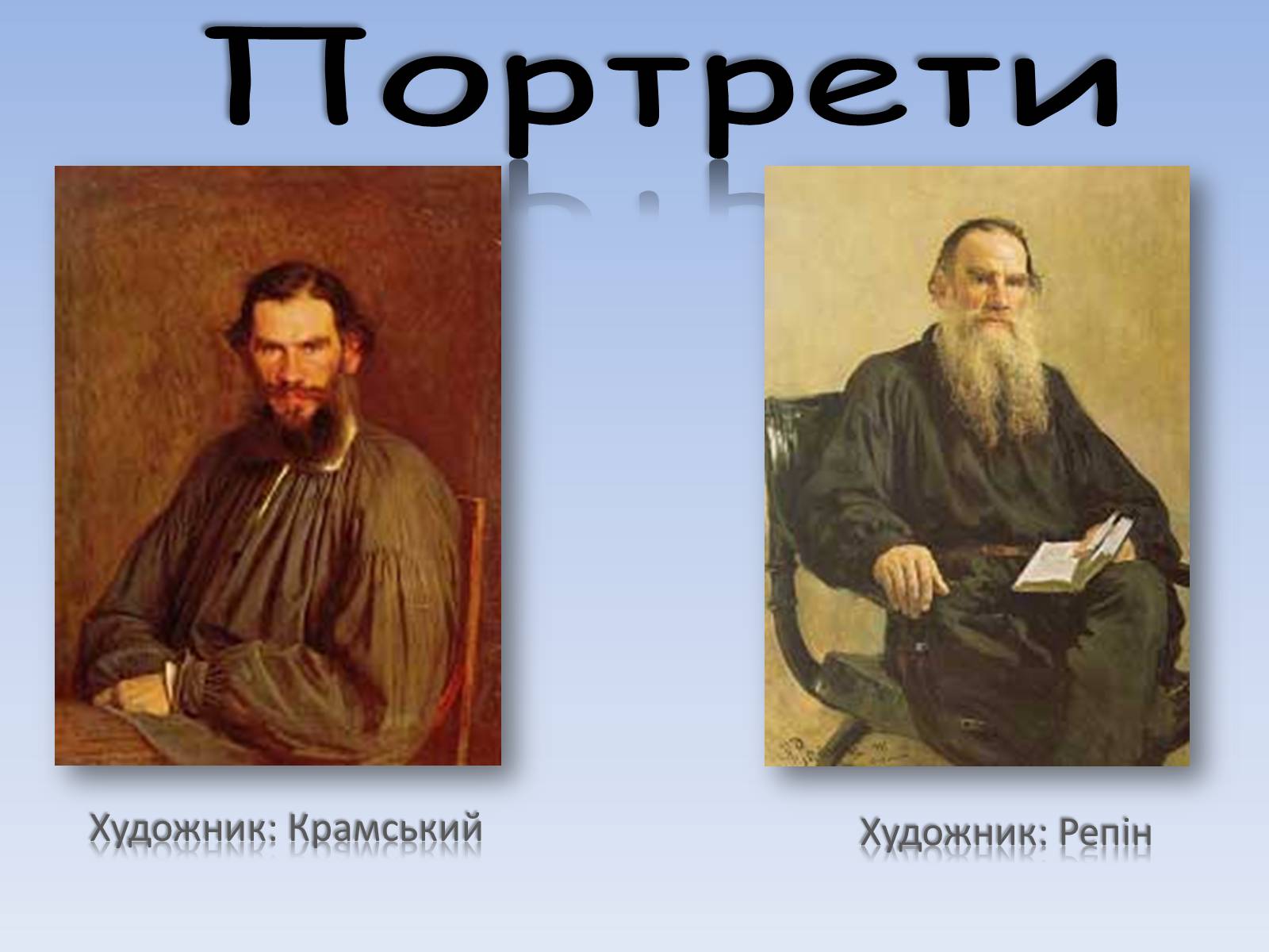 Презентація на тему «Лев Толстой» (варіант 1) - Слайд #7