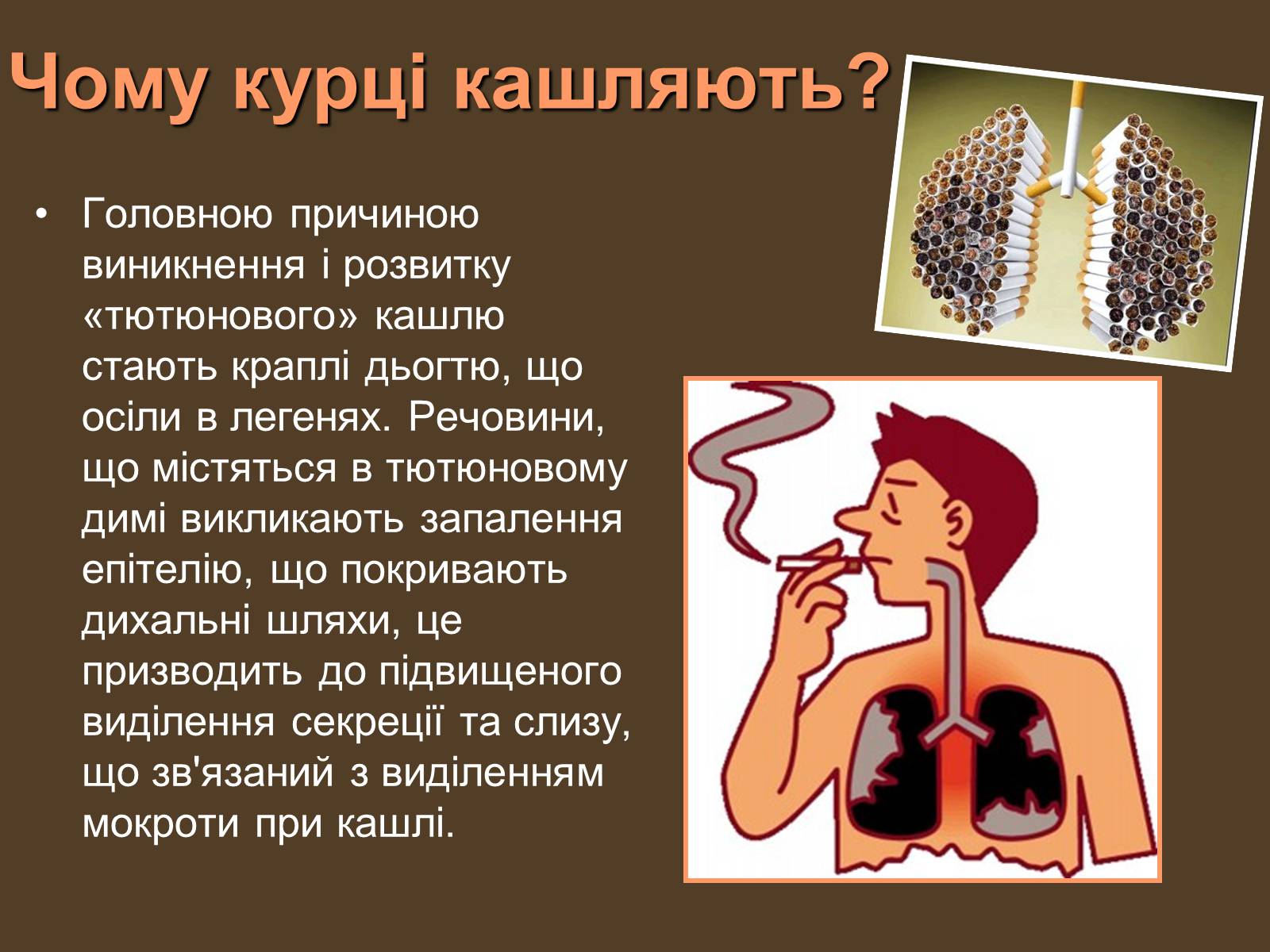 Презентація на тему «Куріння» (варіант 5) - Слайд #7