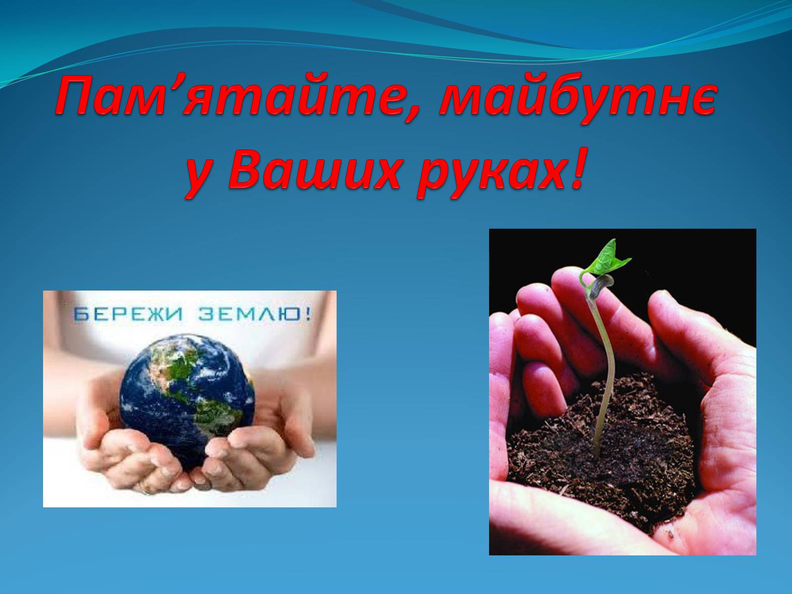 Презентація на тему «Шість екологічних проблем України» - Слайд #11