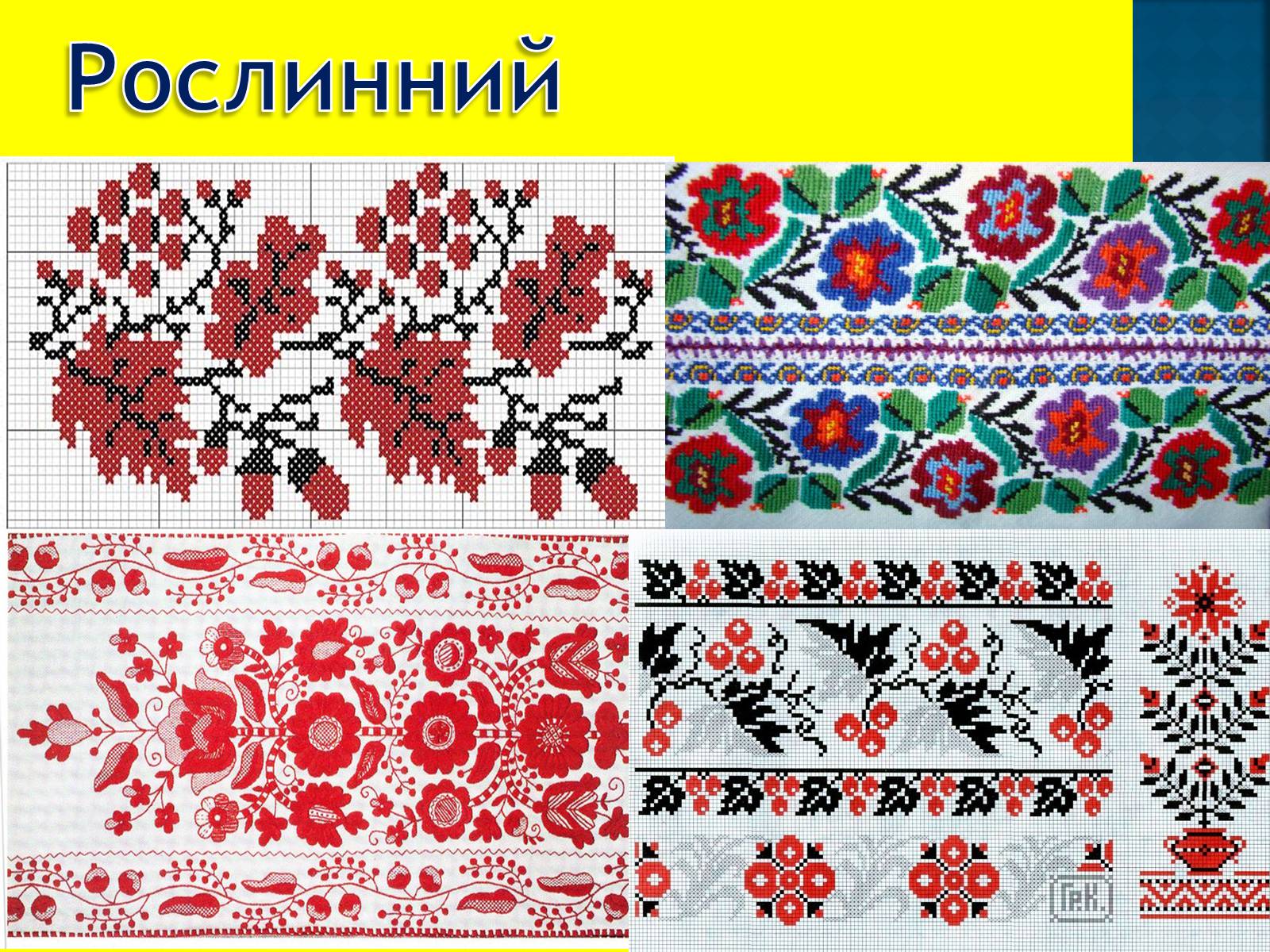 Презентація на тему «Українська вишивка» (варіант 1) - Слайд #8