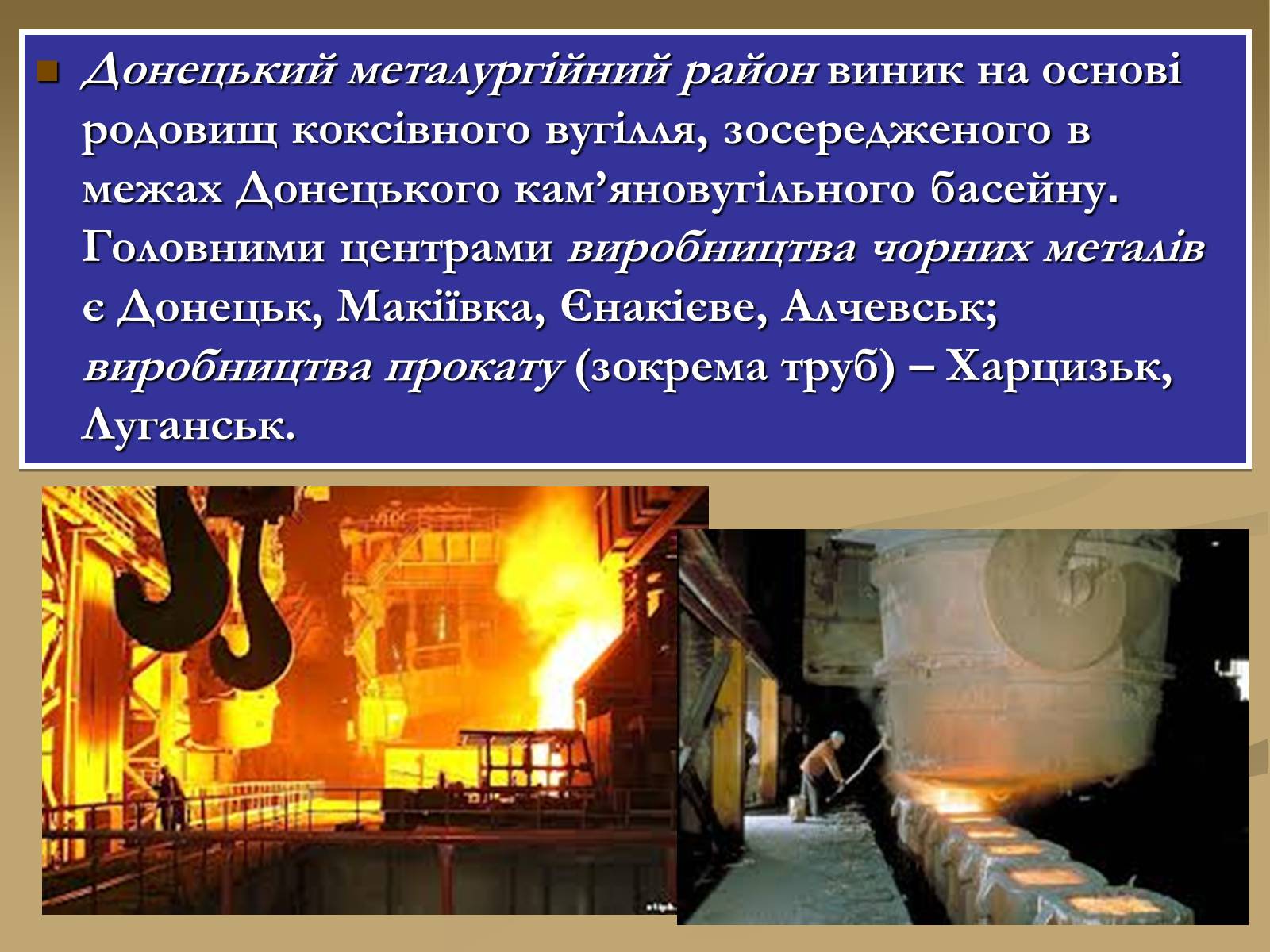 Презентація на тему «Розвиток чорної металургії в Україні» - Слайд #8