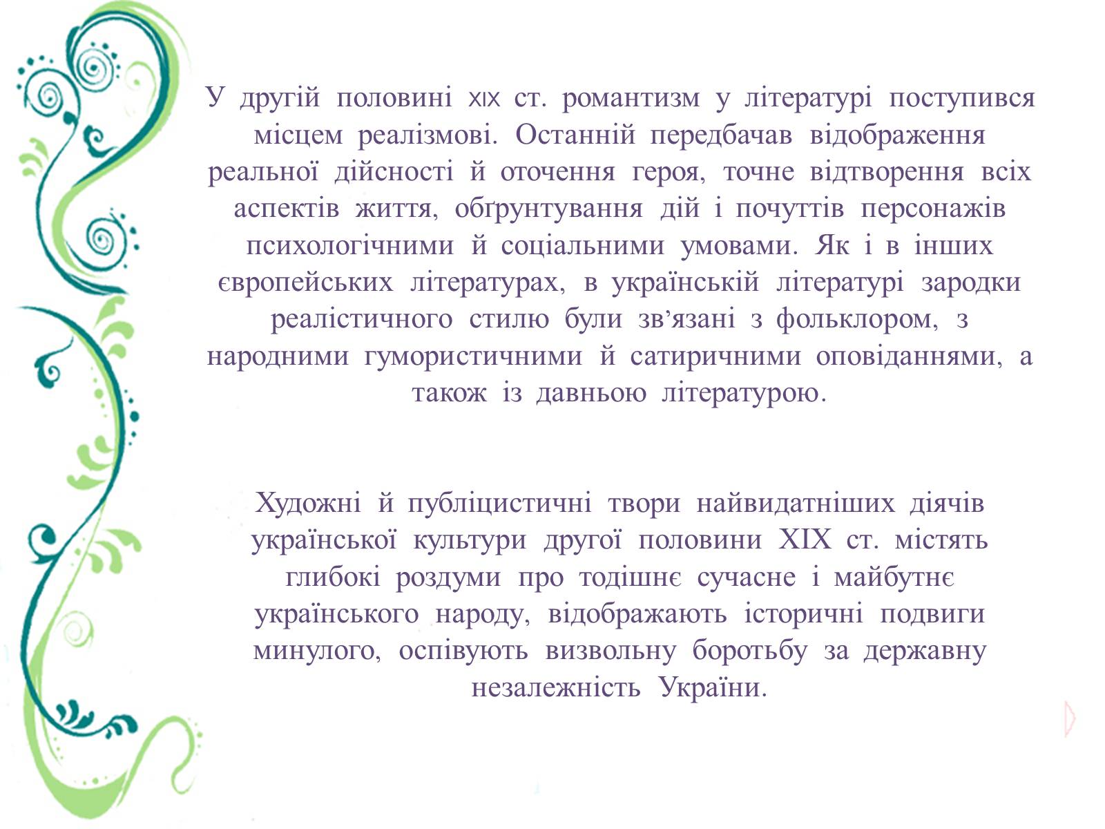 Презентація на тему «Культурне життя України в другій половині ХІХ ст» - Слайд #19