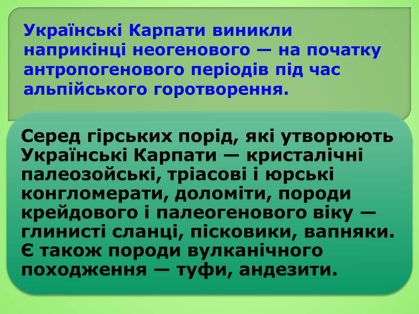 Презентація на тему «Українські Карпати» (варіант 4) - Слайд #5