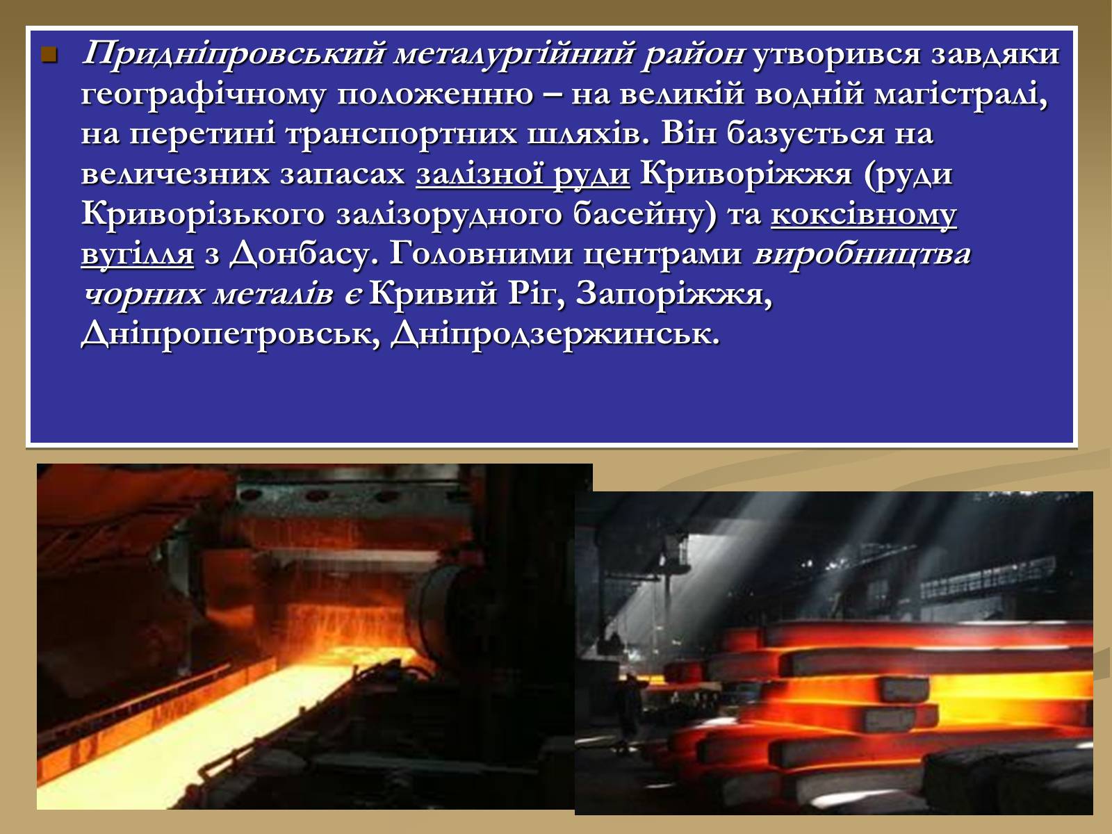 Презентація на тему «Розвиток чорної металургії в Україні» - Слайд #9