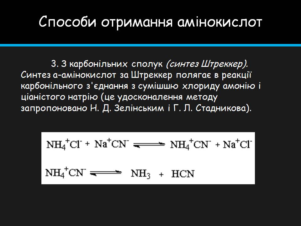 Презентація на тему «Амінокислоти» (варіант 4) - Слайд #10