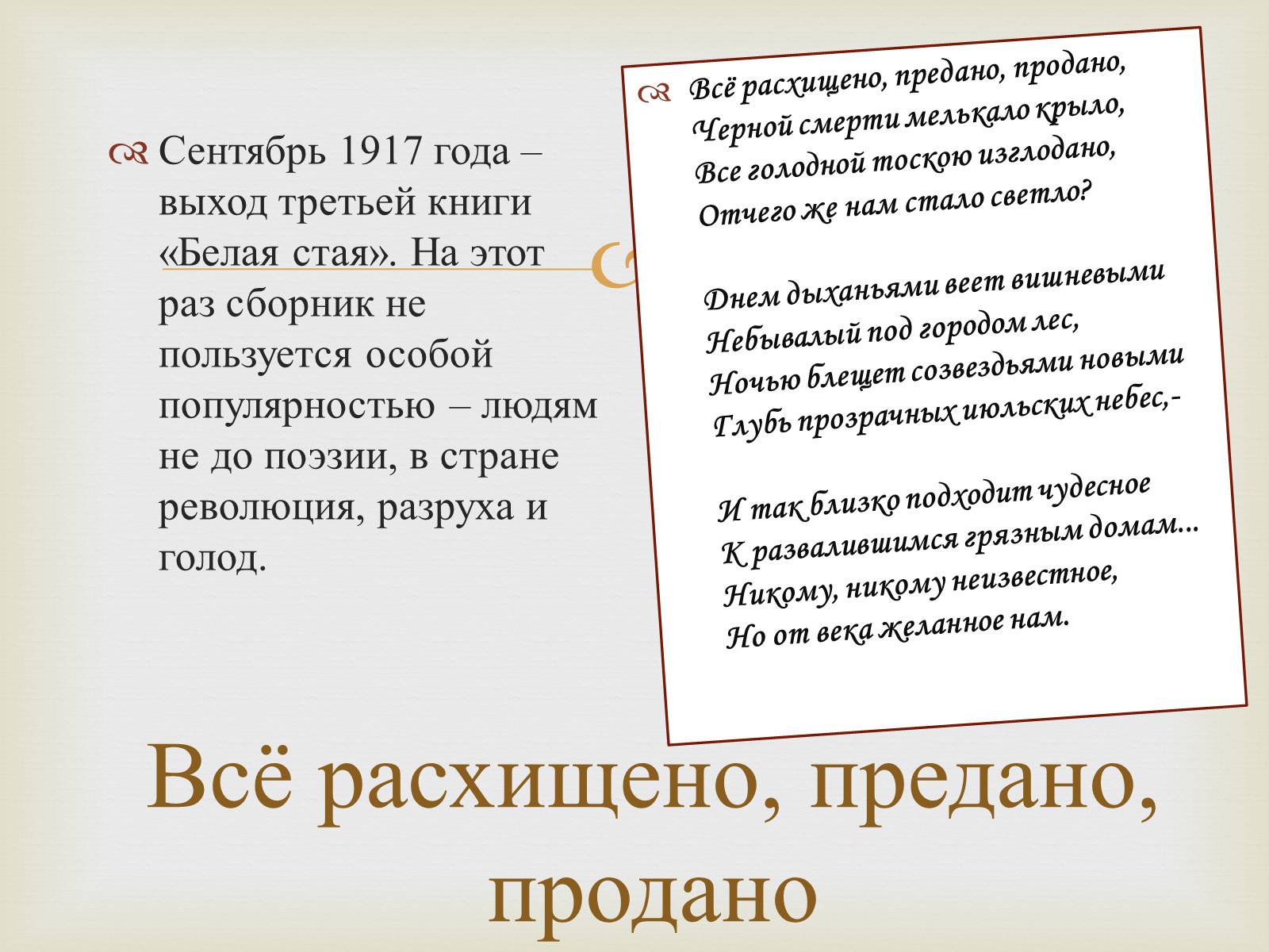 Презентація на тему «Анна Ахматова» (варіант 10) - Слайд #11