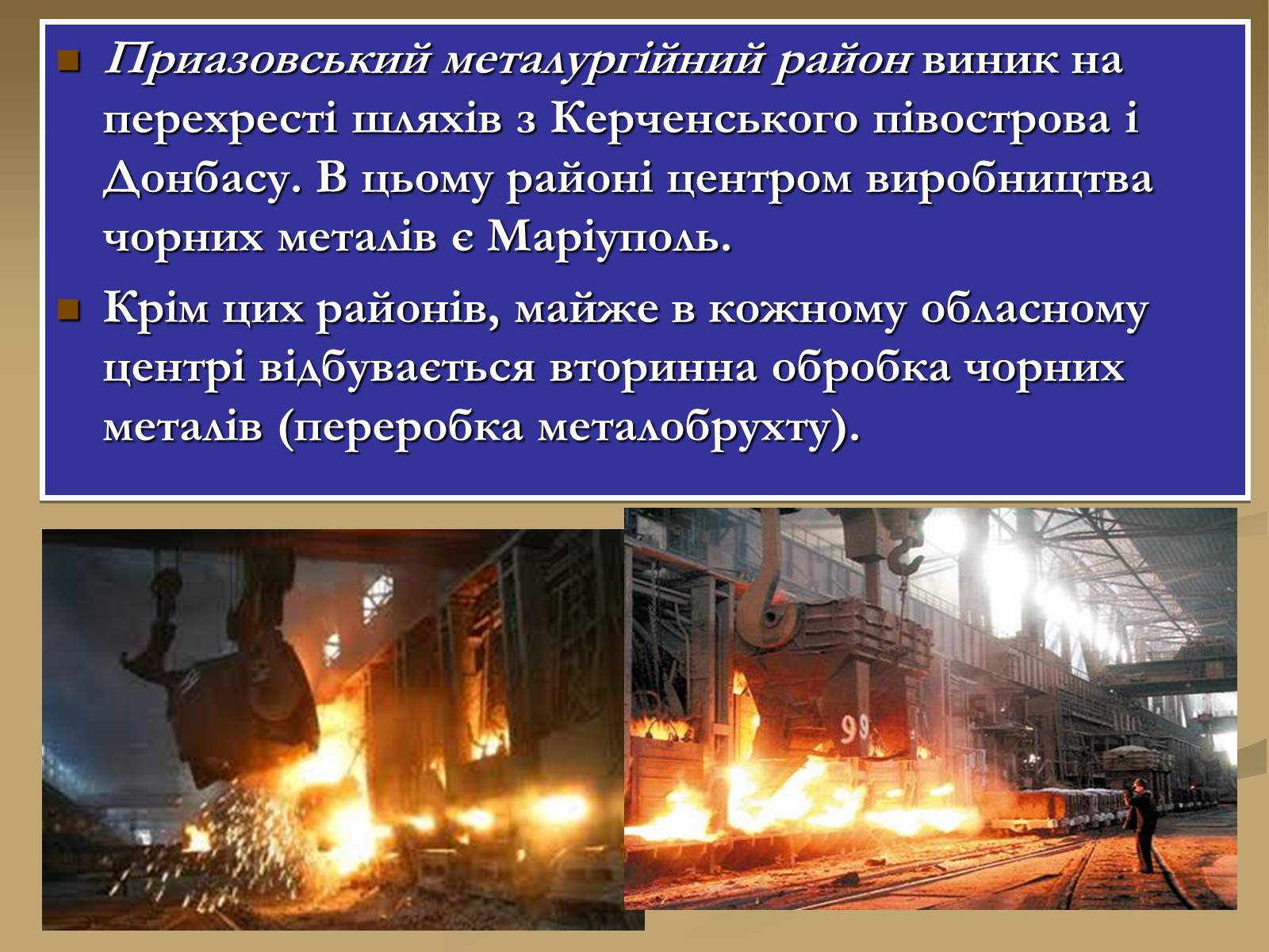Презентація на тему «Розвиток чорної металургії в Україні» - Слайд #10
