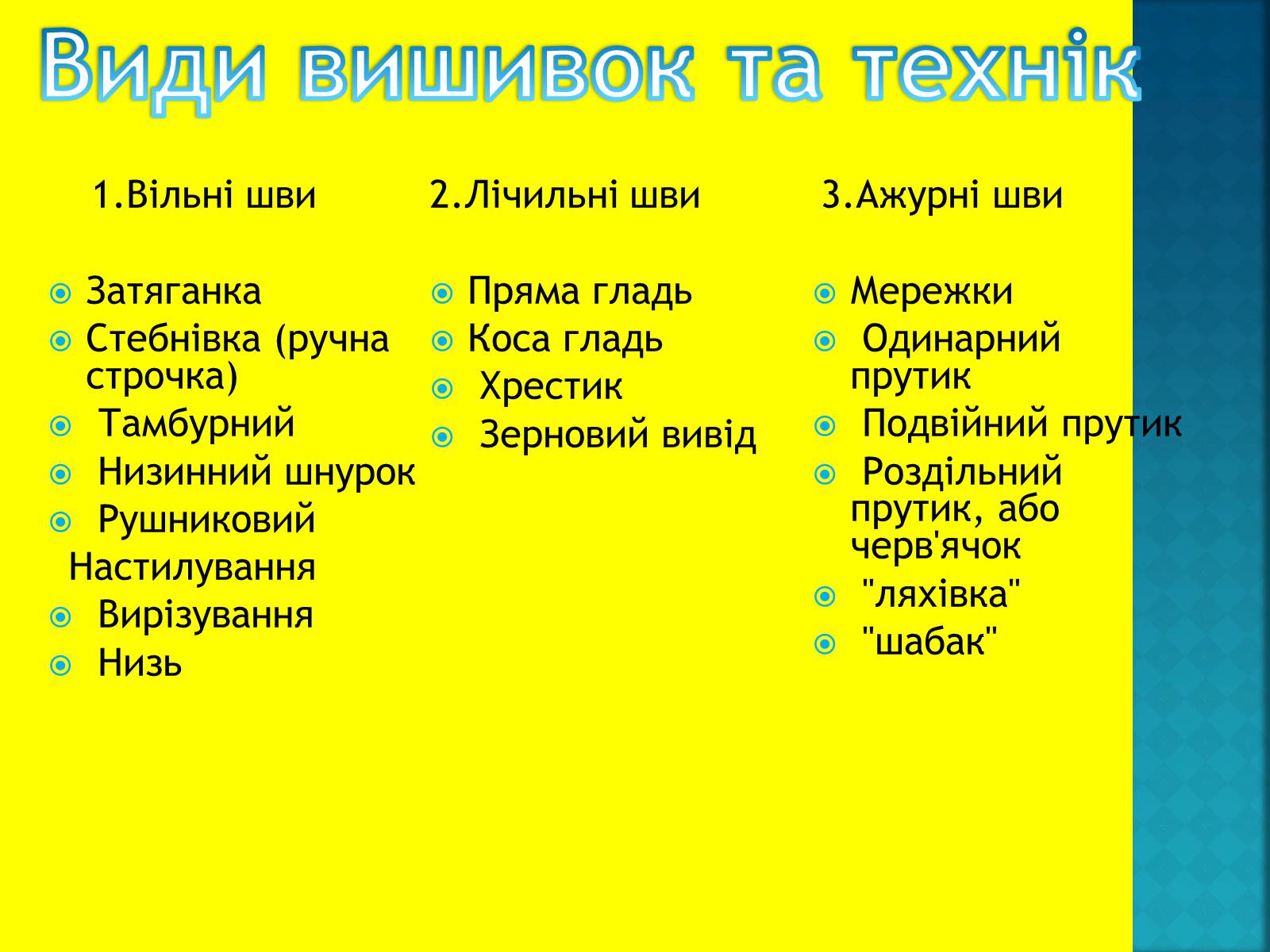 Презентація на тему «Українська вишивка» (варіант 1) - Слайд #10