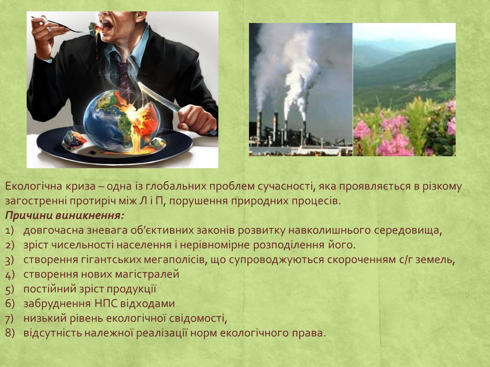 Презентація на тему «Екологія» (варіант 3) - Слайд #6
