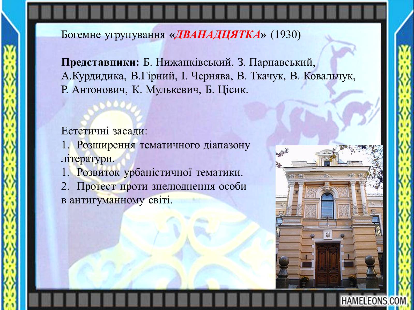 Презентація на тему «Література в Західній Україні» - Слайд #8