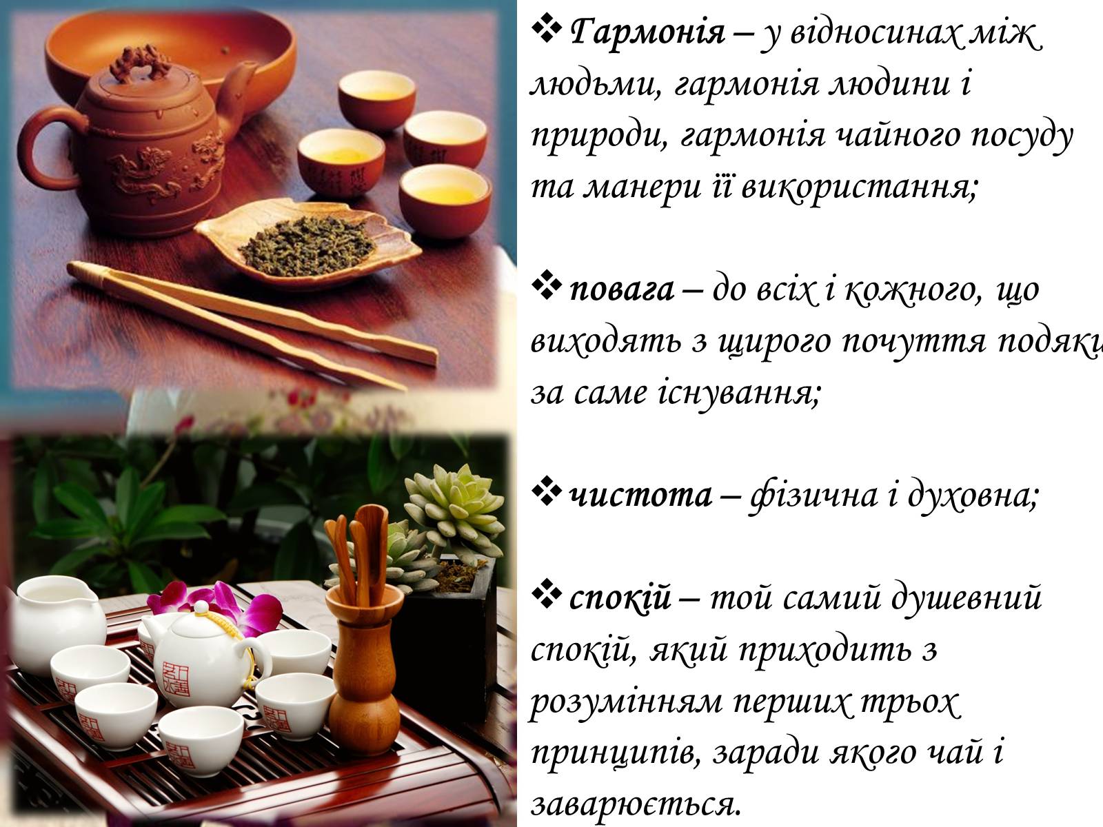 Презентація на тему «Японська церемонія чаювання» - Слайд #5