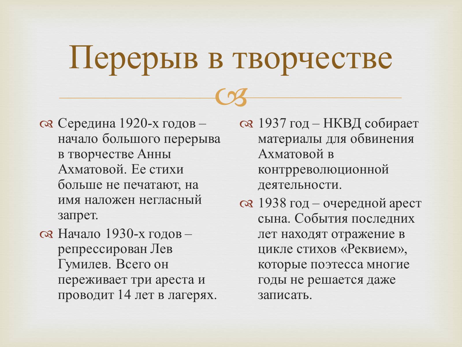 Презентація на тему «Анна Ахматова» (варіант 10) - Слайд #13
