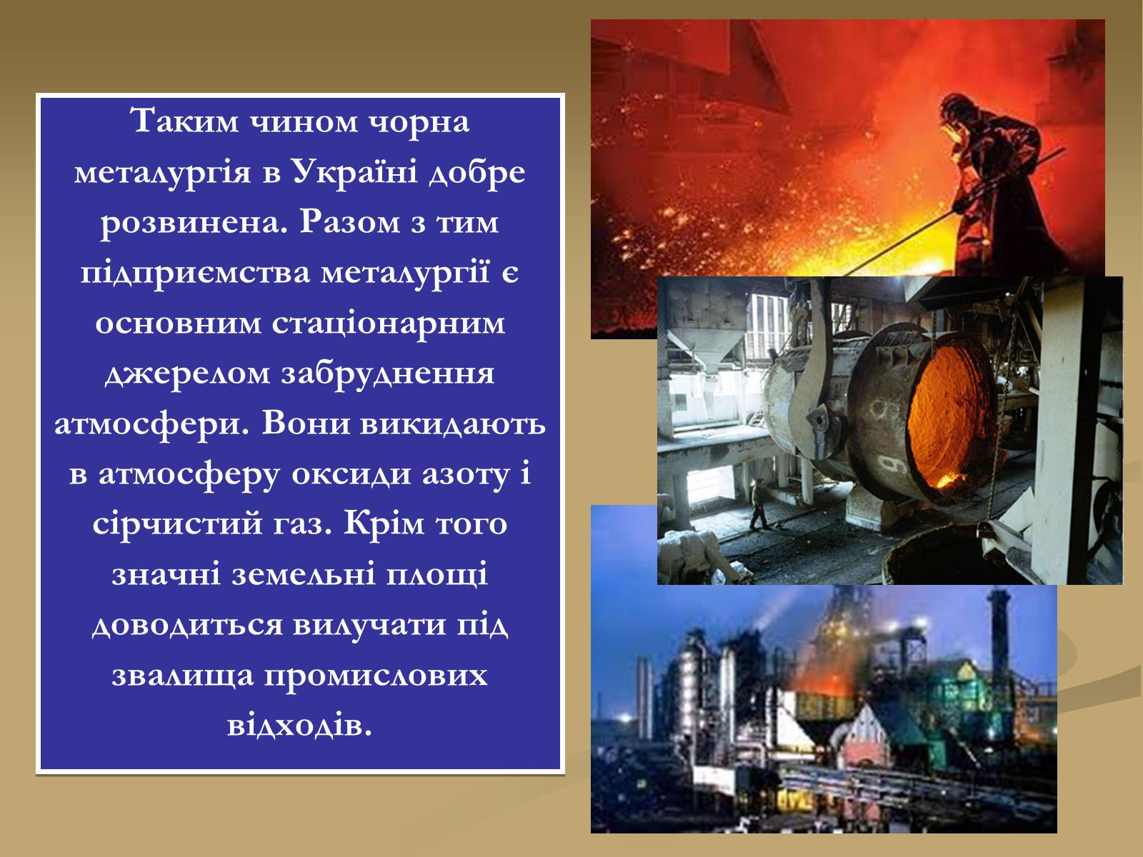 Презентація на тему «Розвиток чорної металургії в Україні» - Слайд #12
