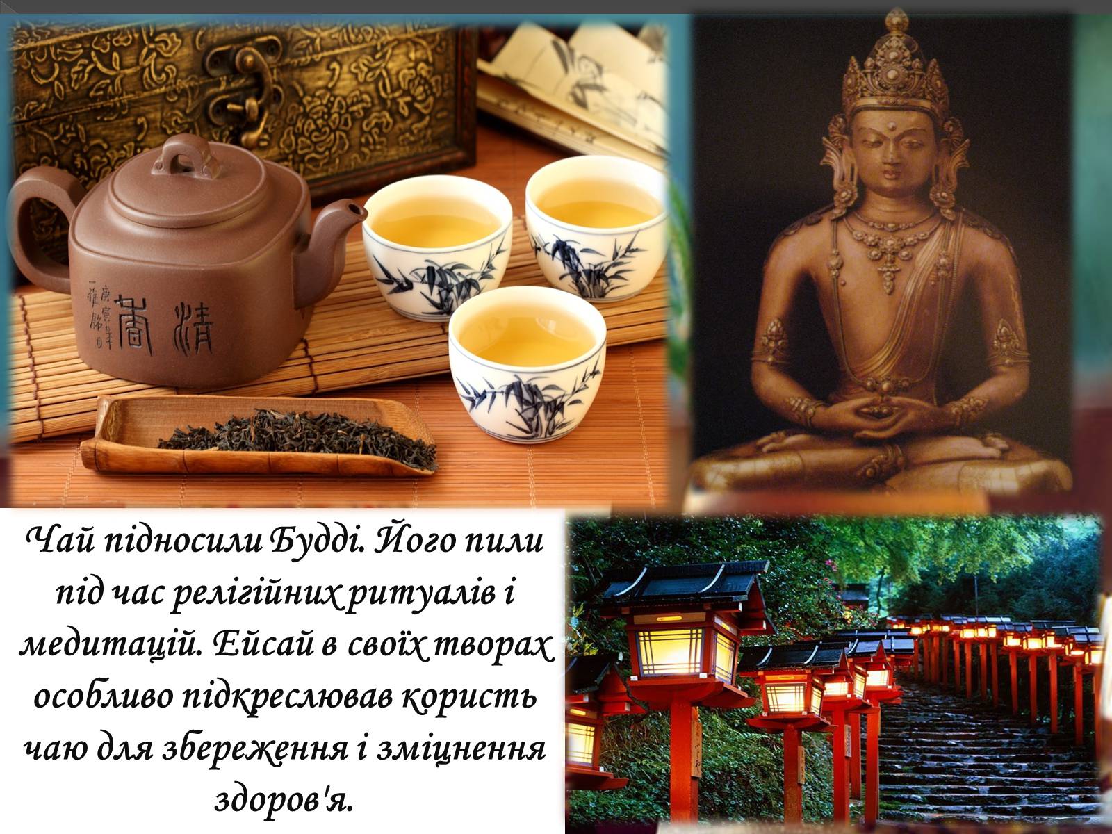Презентація на тему «Японська церемонія чаювання» - Слайд #8