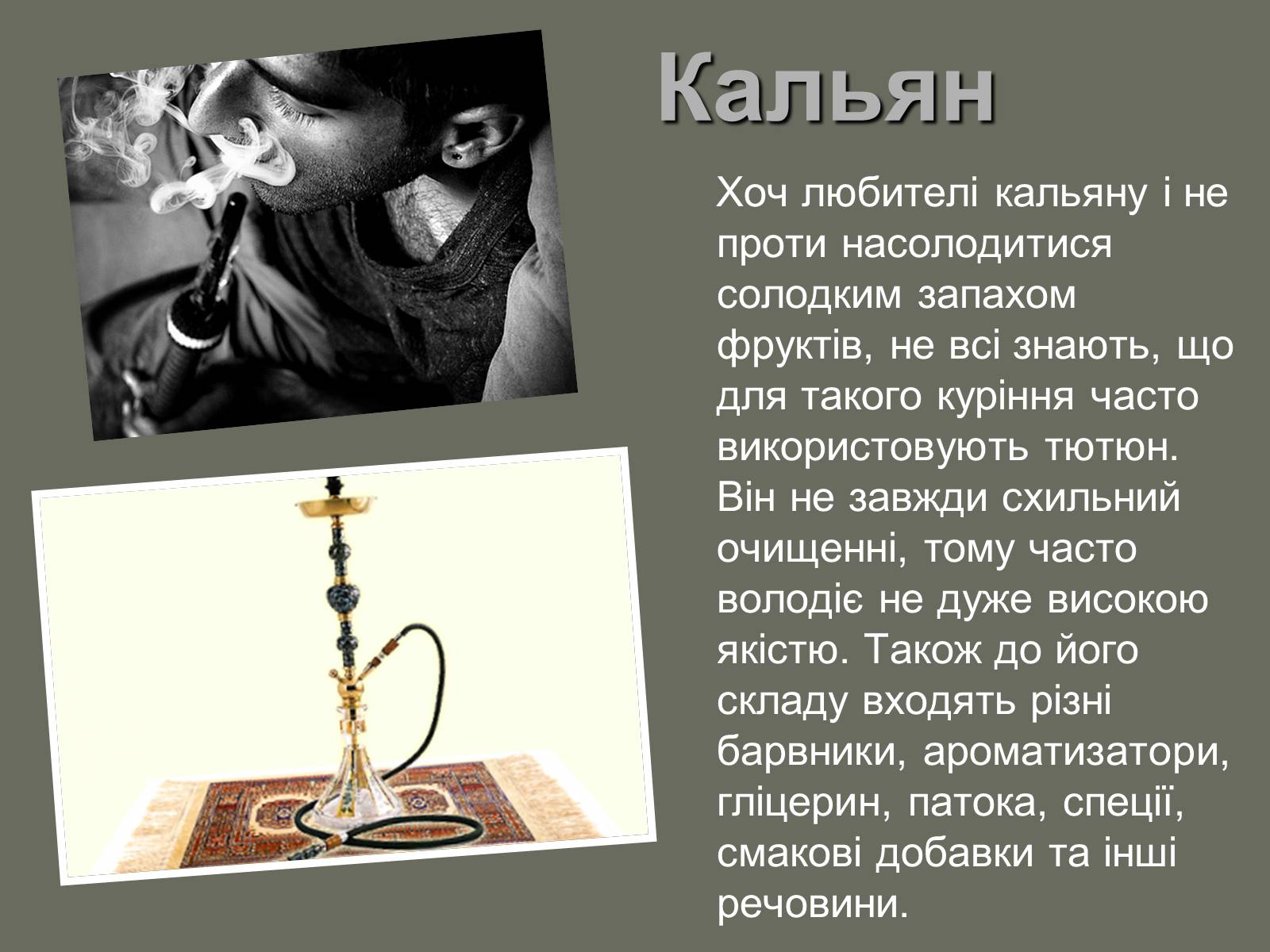 Презентація на тему «Куріння» (варіант 5) - Слайд #14