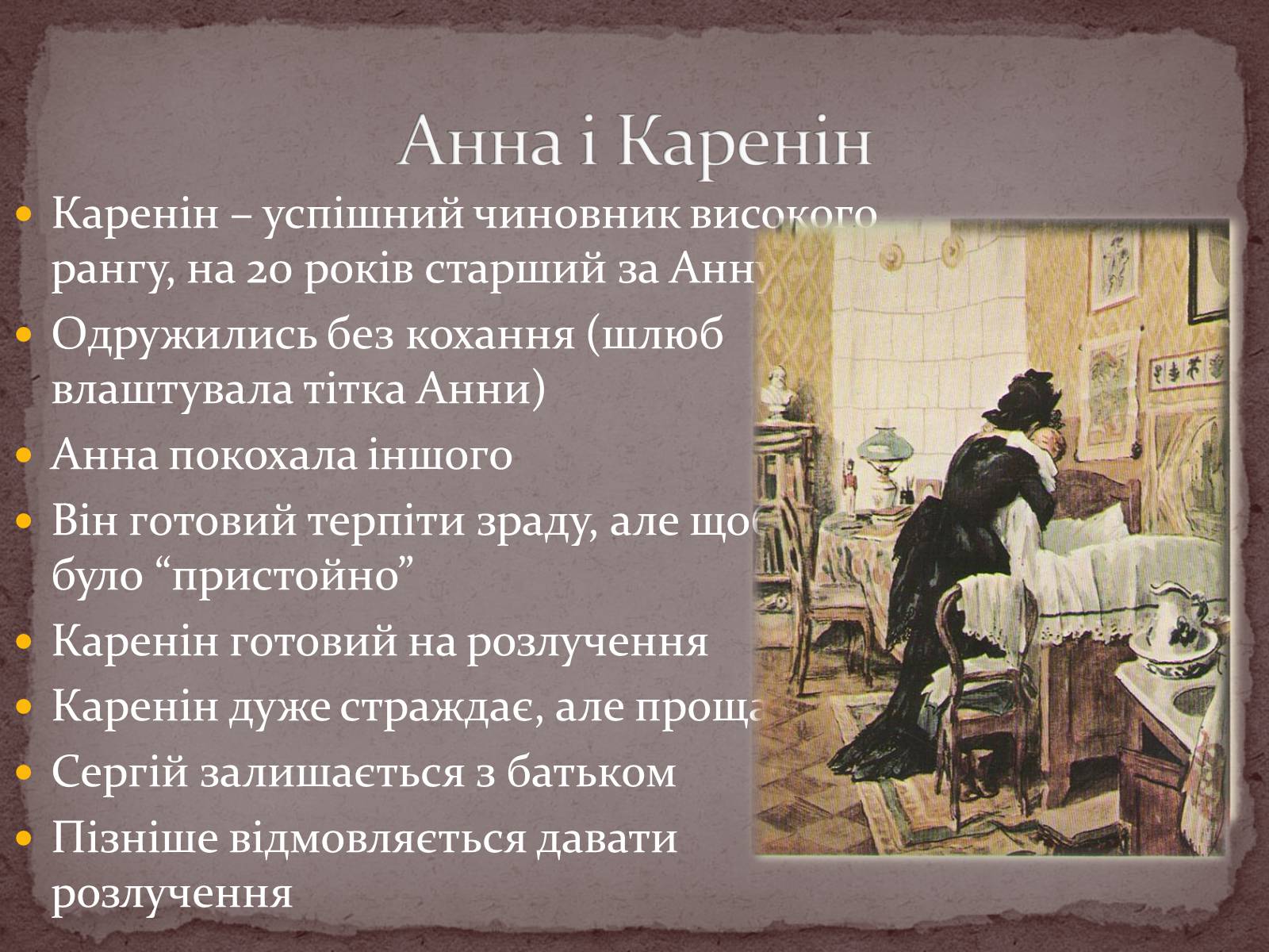 Презентація на тему «Лев Толстой» (варіант 2) - Слайд #4