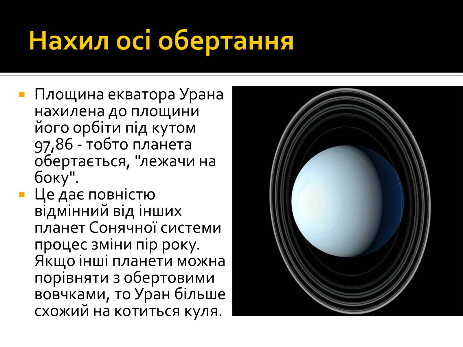 Вода на уране. Наличие воды на Уране. Презентация на тему Уран. Уран презентация по астрономии 11 класс. Строение урана.