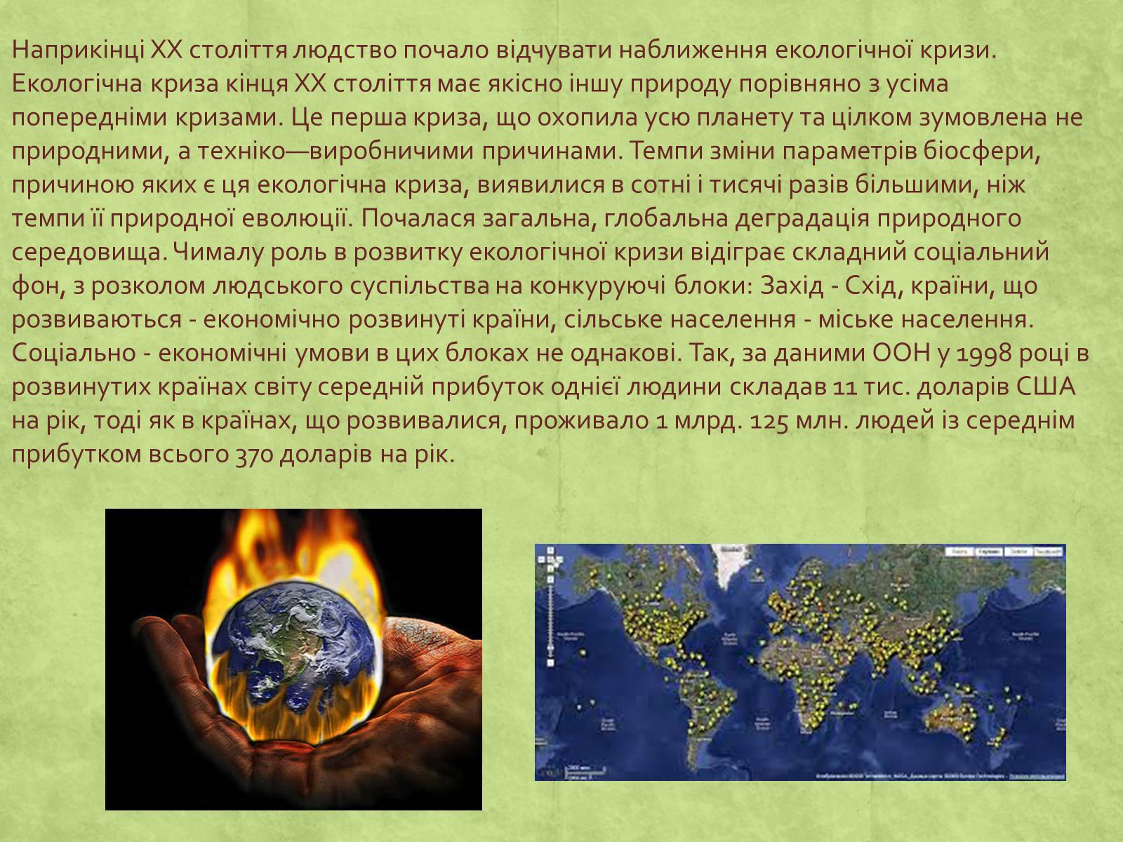 Презентація на тему «Екологія» (варіант 3) - Слайд #13