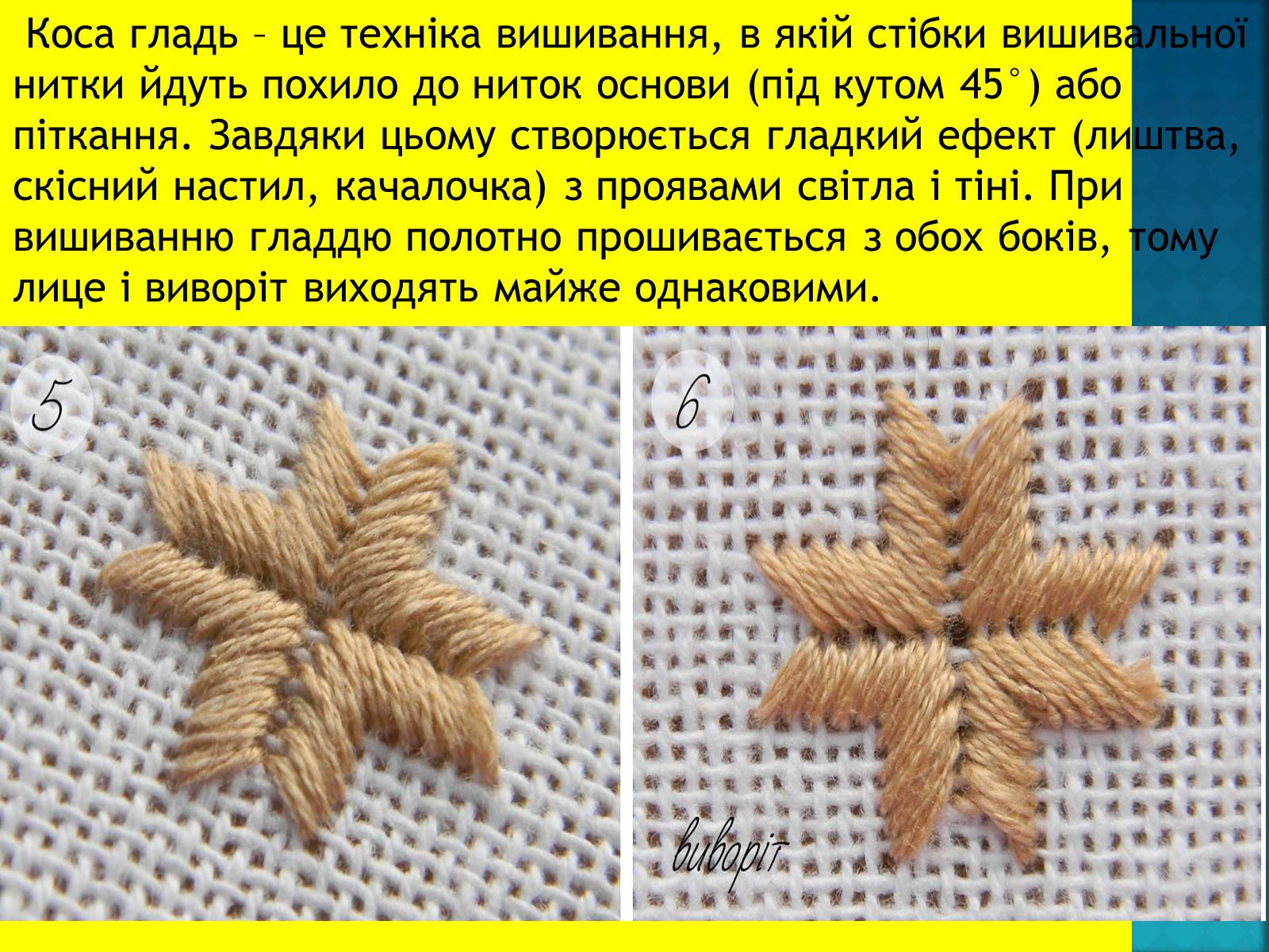 Презентація на тему «Українська вишивка» (варіант 1) - Слайд #19