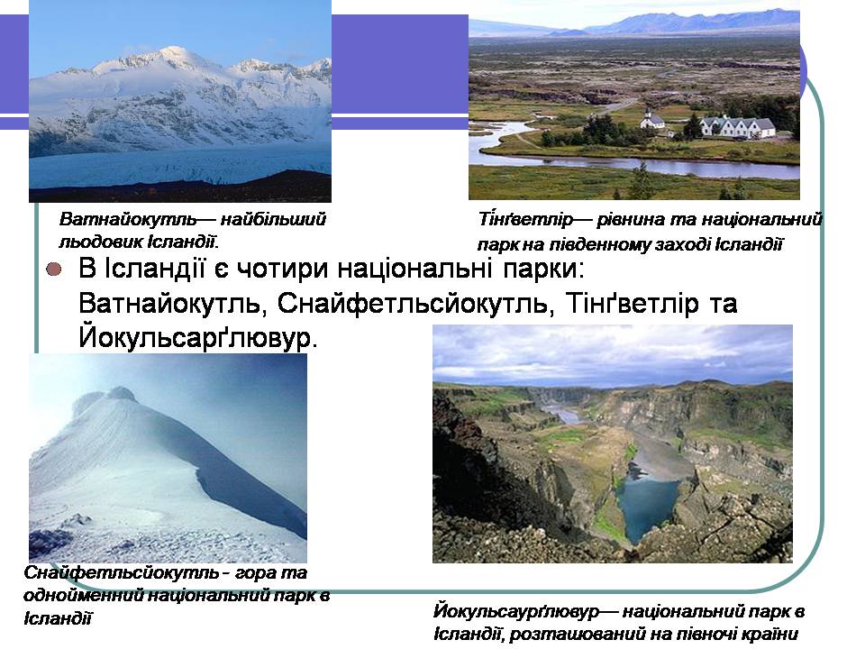 Презентація на тему «Ісландія» (варіант 3) - Слайд #6