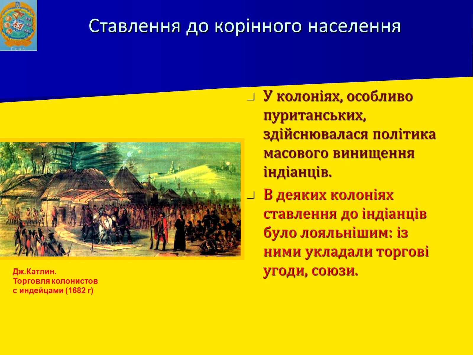 Презентація на тему «Англійські колонії в Північній Америці» - Слайд #11