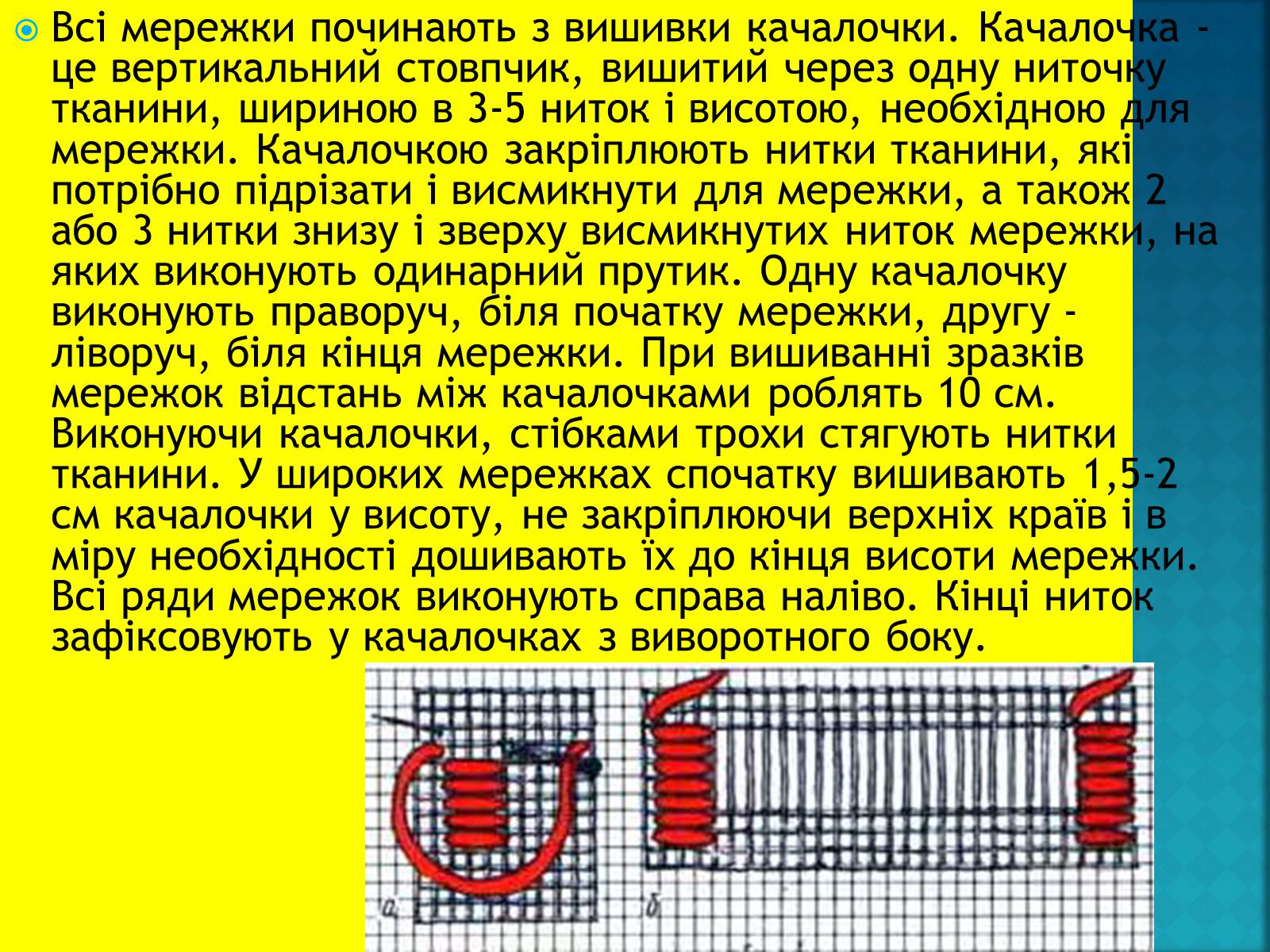 Презентація на тему «Українська вишивка» (варіант 1) - Слайд #21