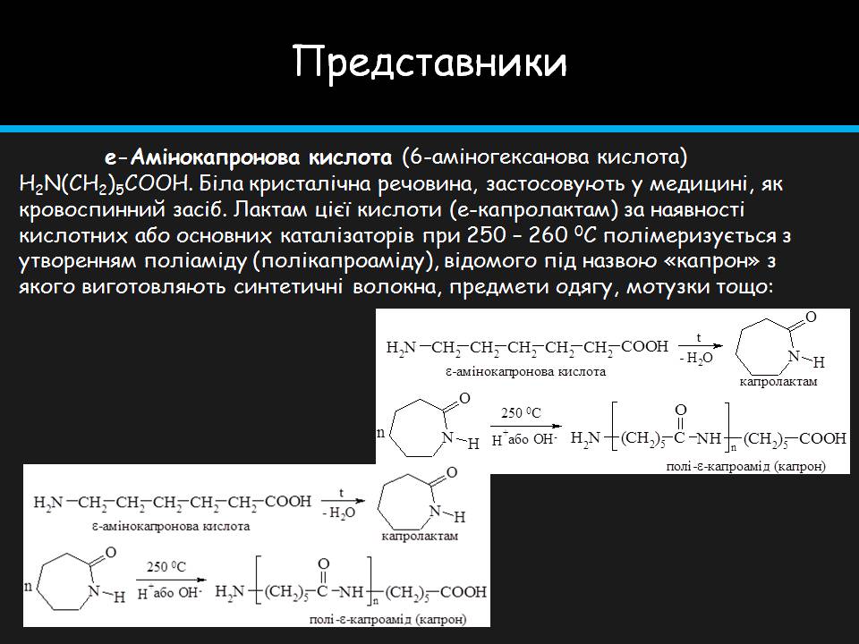 Презентація на тему «Амінокислоти» (варіант 4) - Слайд #22