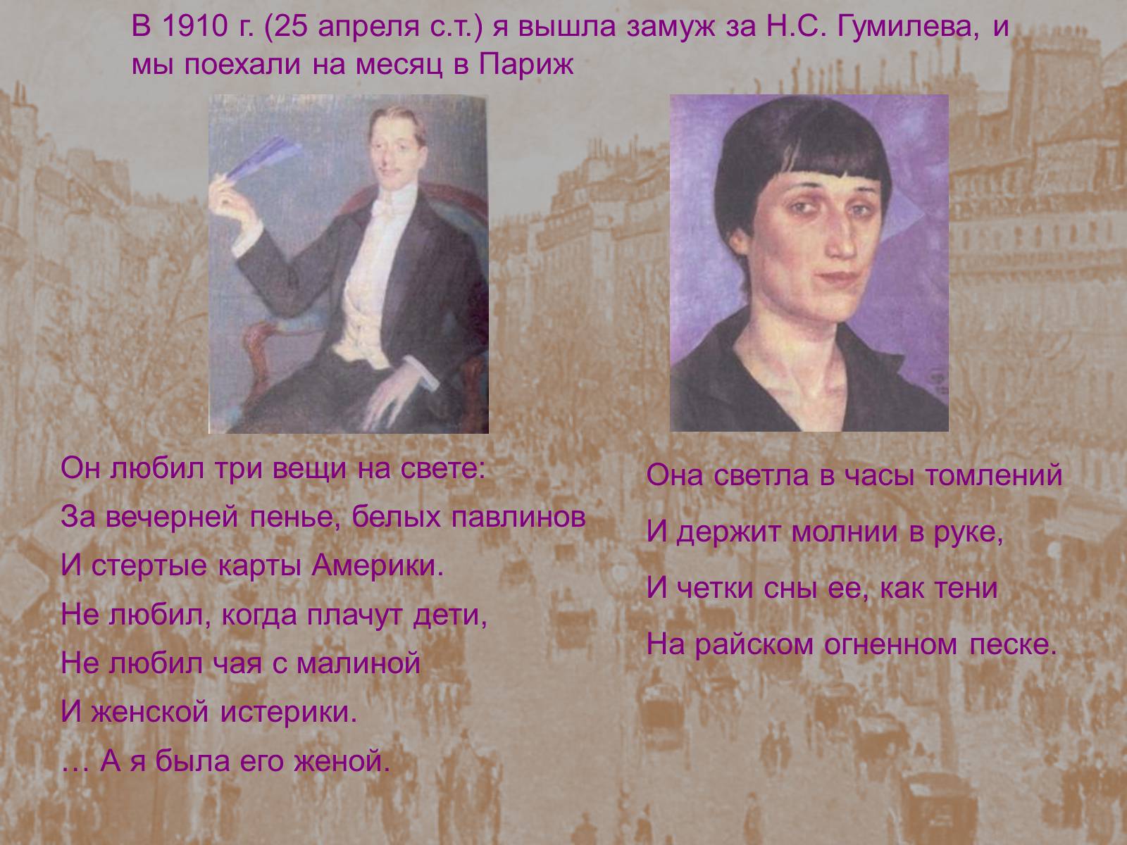 Презентація на тему «Анна Ахматова» (варіант 11) - Слайд #8