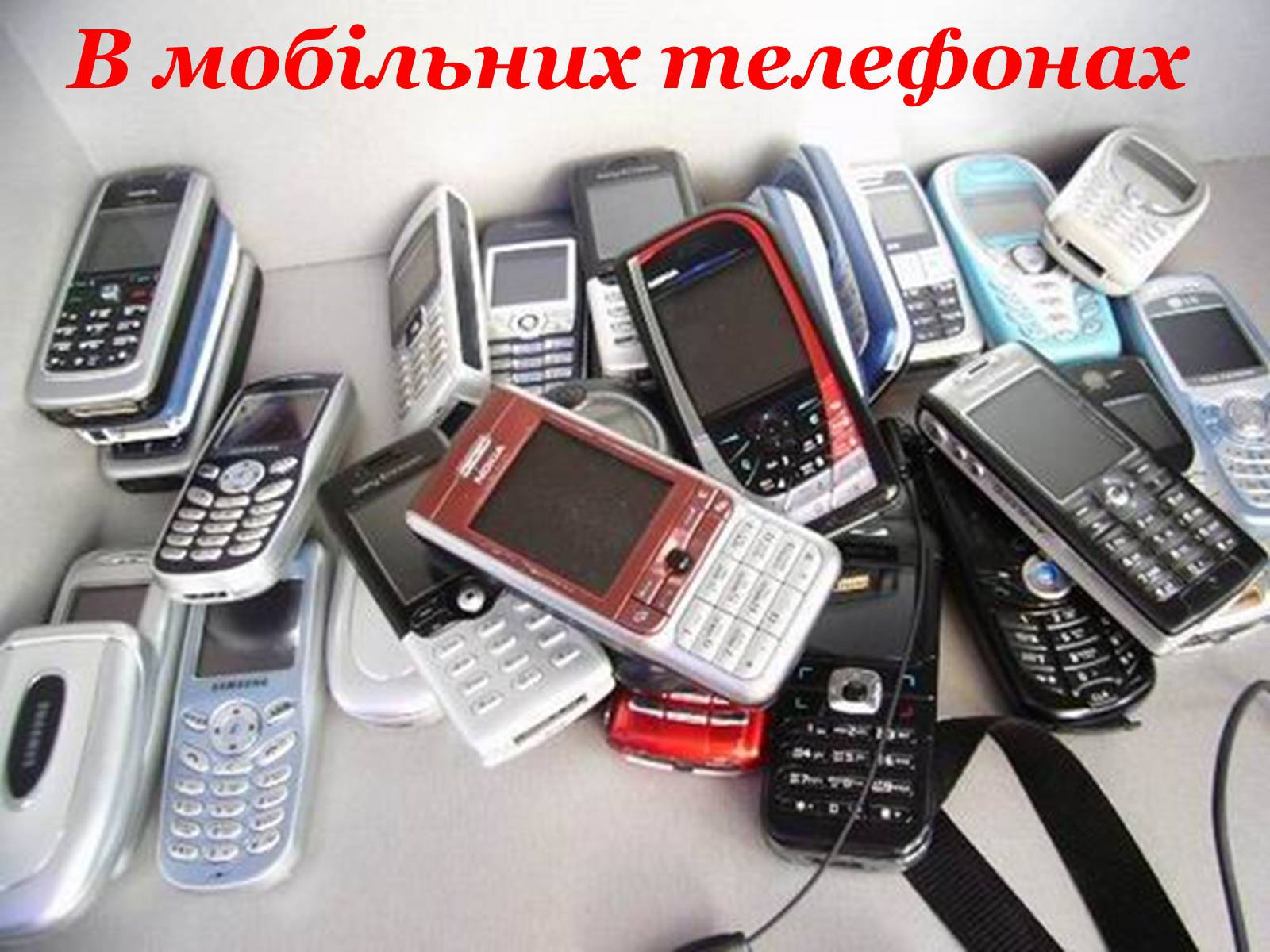 Продать телефон дорого. Много старых смартфонов. Много телефонов. Куча старых телефонов. Рынок телефонов.
