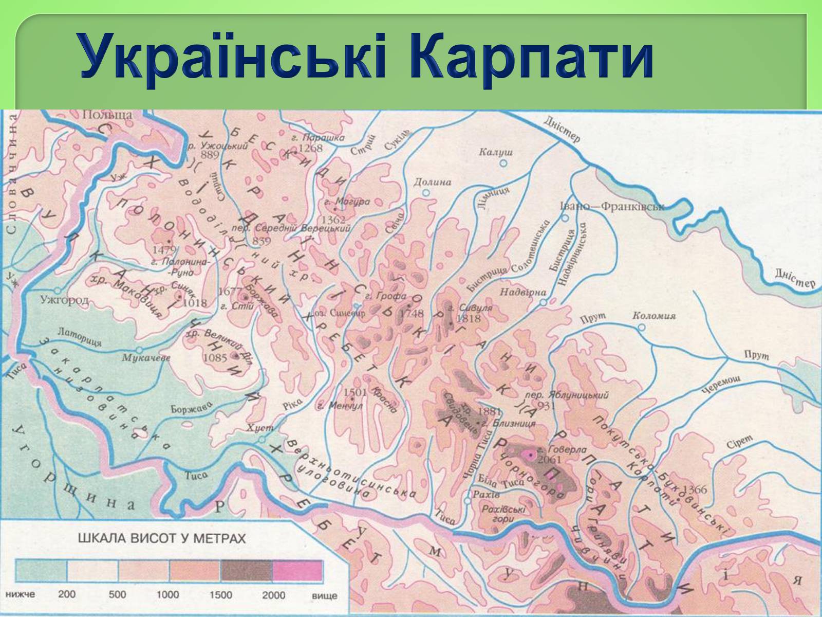 Презентація на тему «Українські Карпати» (варіант 4) - Слайд #19